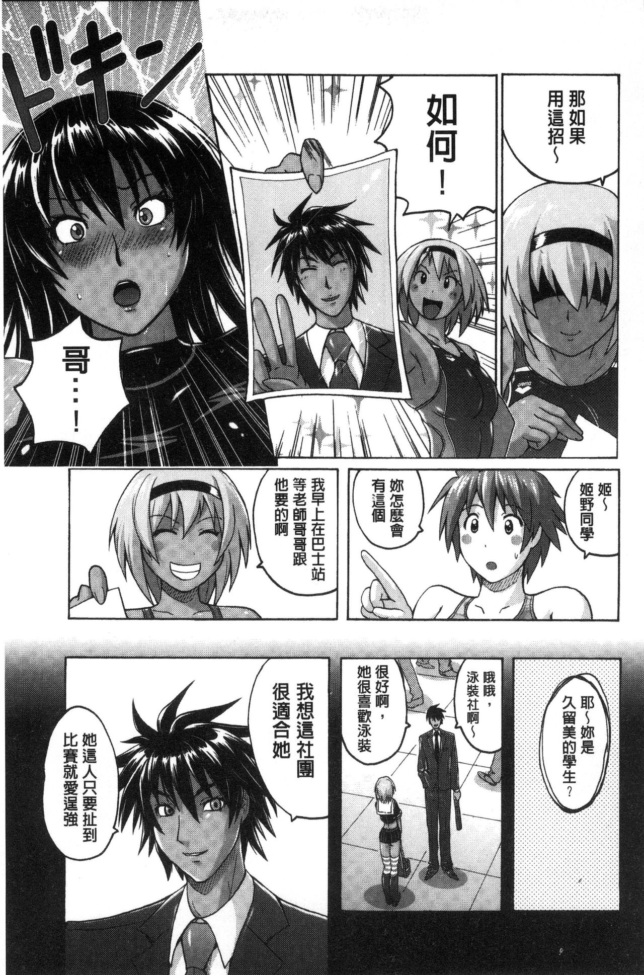 Micchaku Seiheki ~Pitapita Kyouei Mizugi Selection~ - Page 153