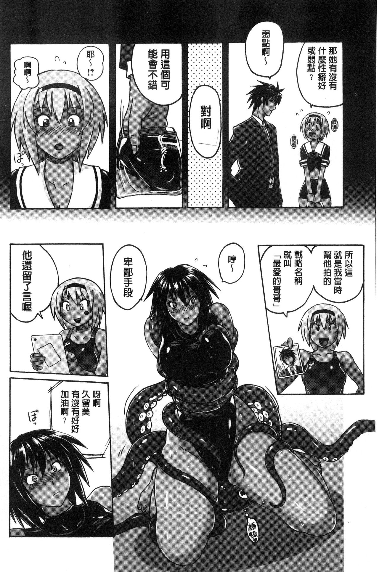 Micchaku Seiheki ~Pitapita Kyouei Mizugi Selection~ - Page 154