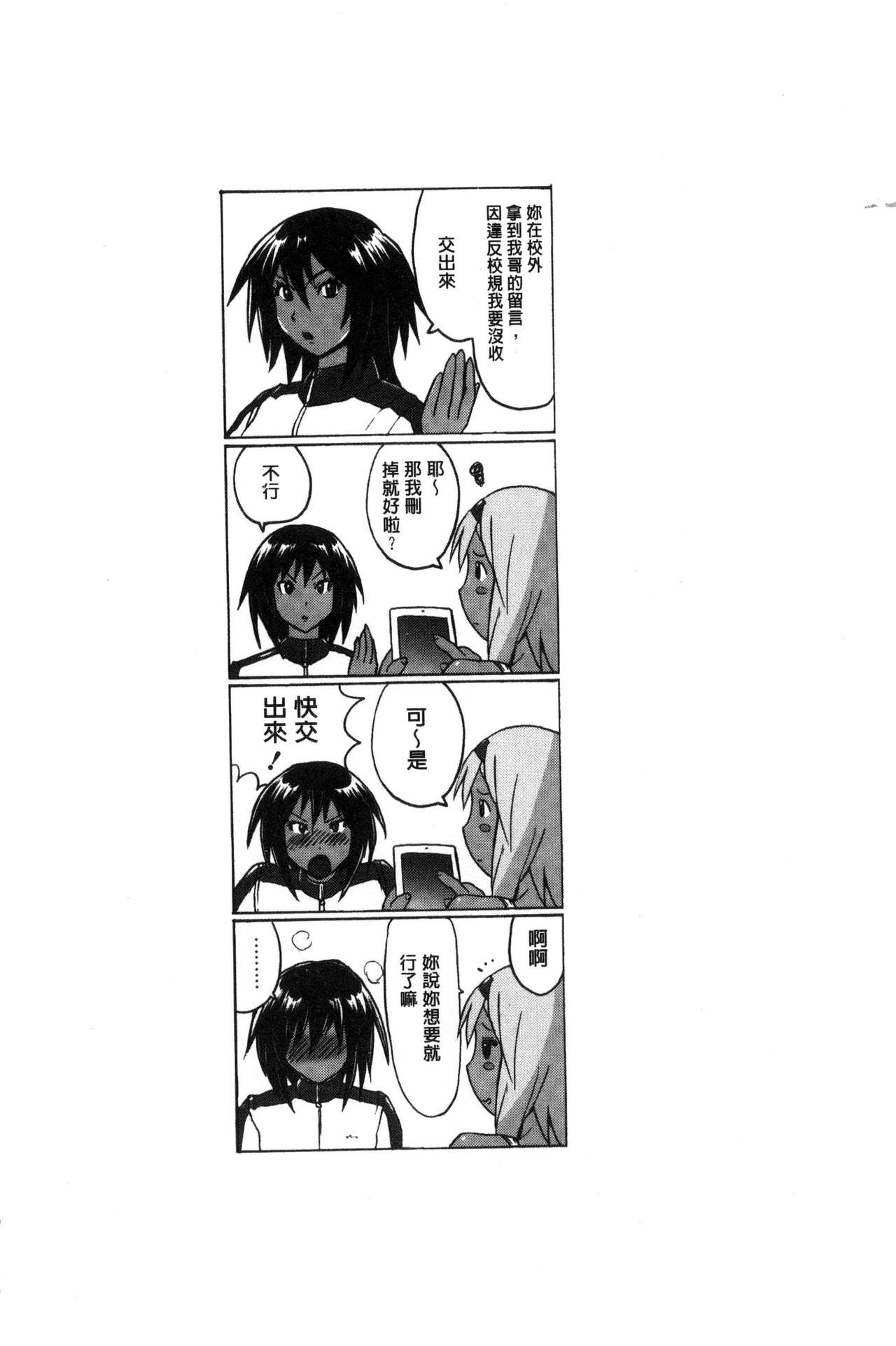 Micchaku Seiheki ~Pitapita Kyouei Mizugi Selection~ - Page 166