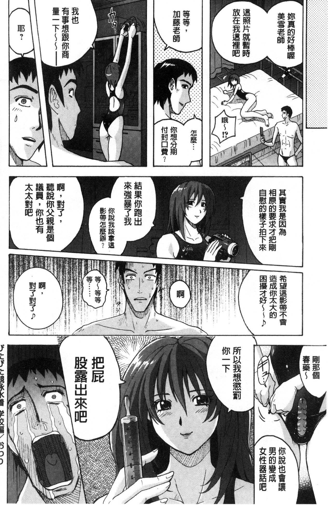 Micchaku Seiheki ~Pitapita Kyouei Mizugi Selection~ - Page 186