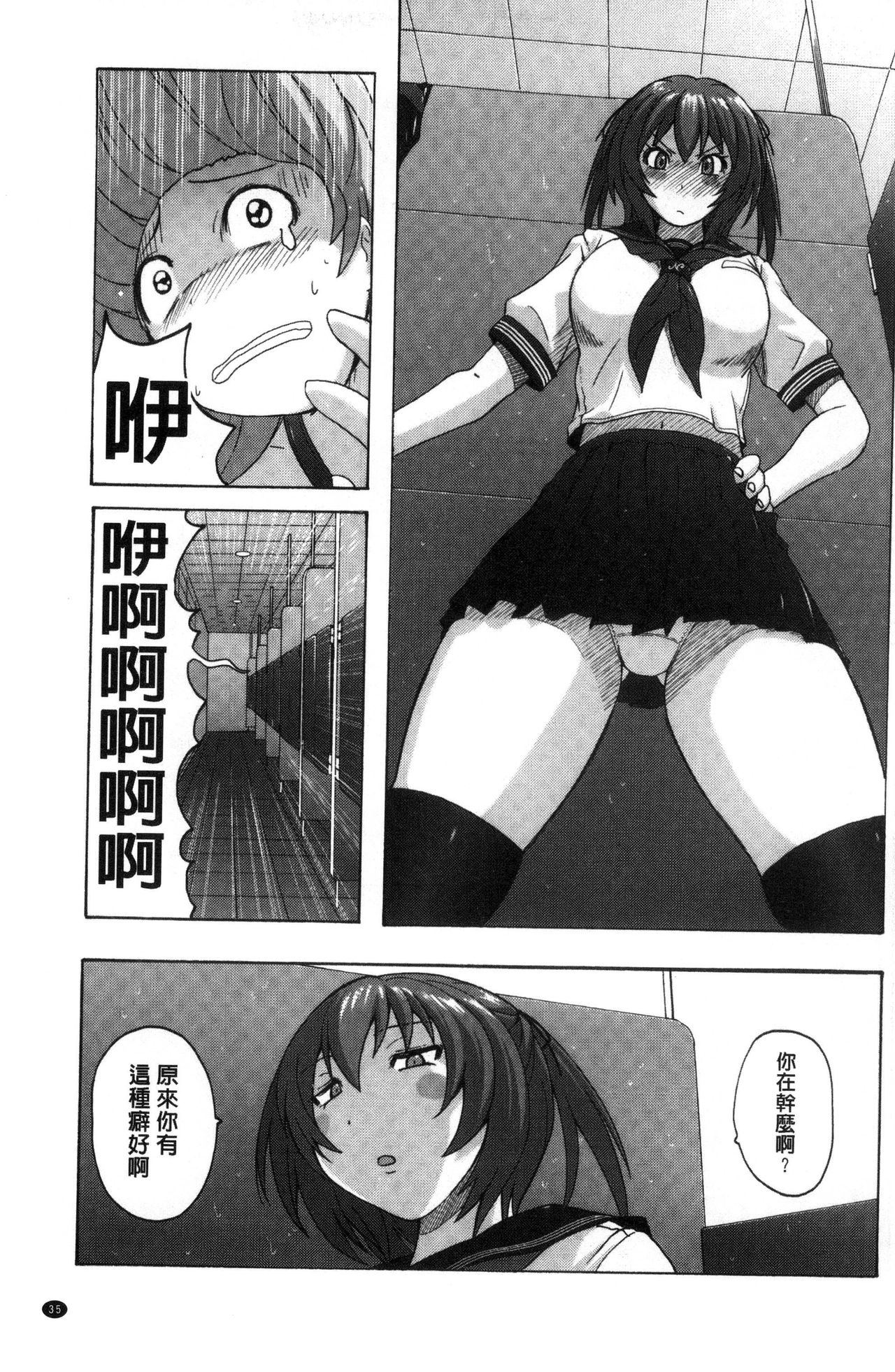 Micchaku Seiheki ~Pitapita Kyouei Mizugi Selection~ - Page 37