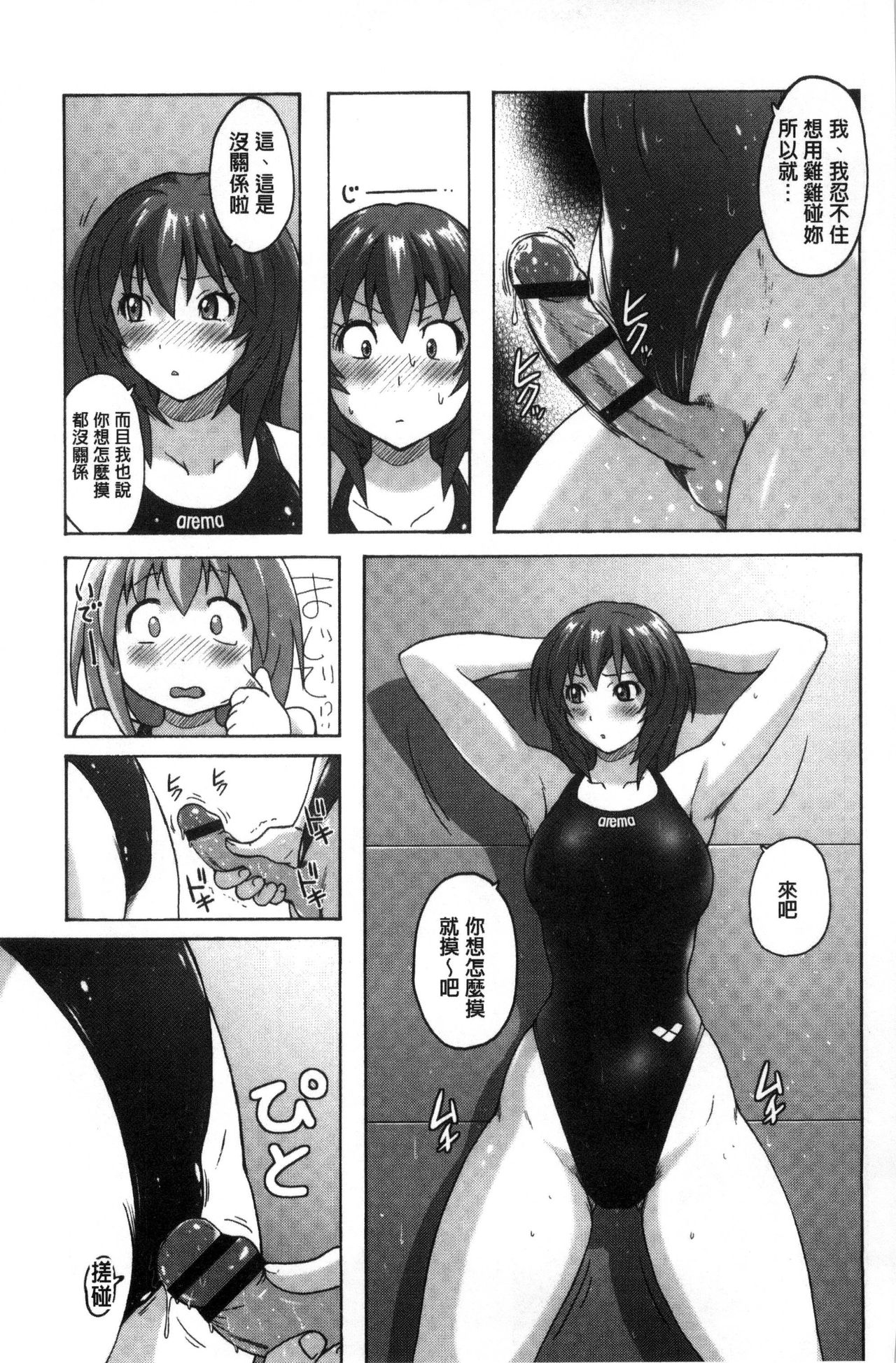 Micchaku Seiheki ~Pitapita Kyouei Mizugi Selection~ - Page 47