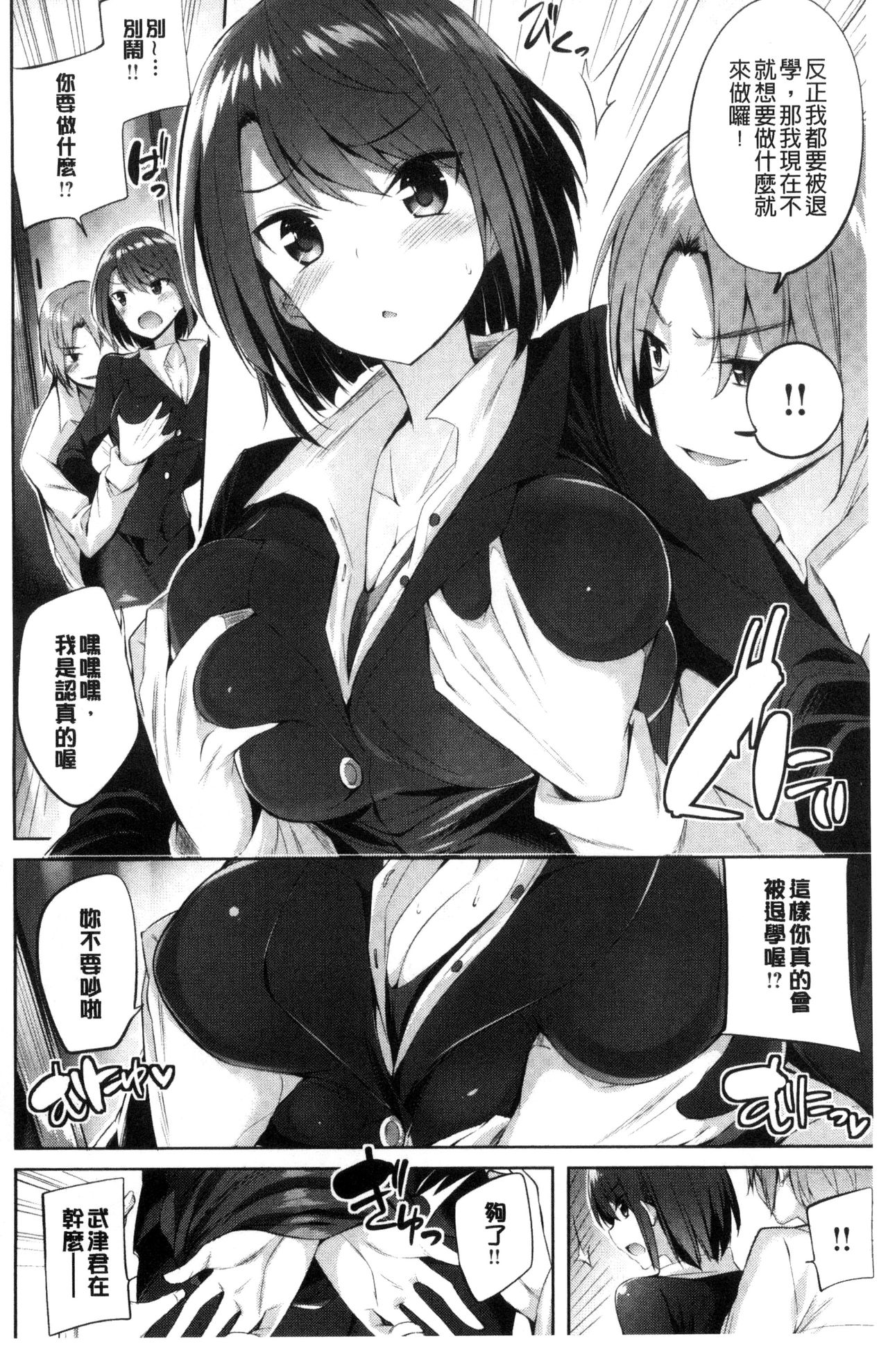 Suki Suki Machine Gun! - Page 101