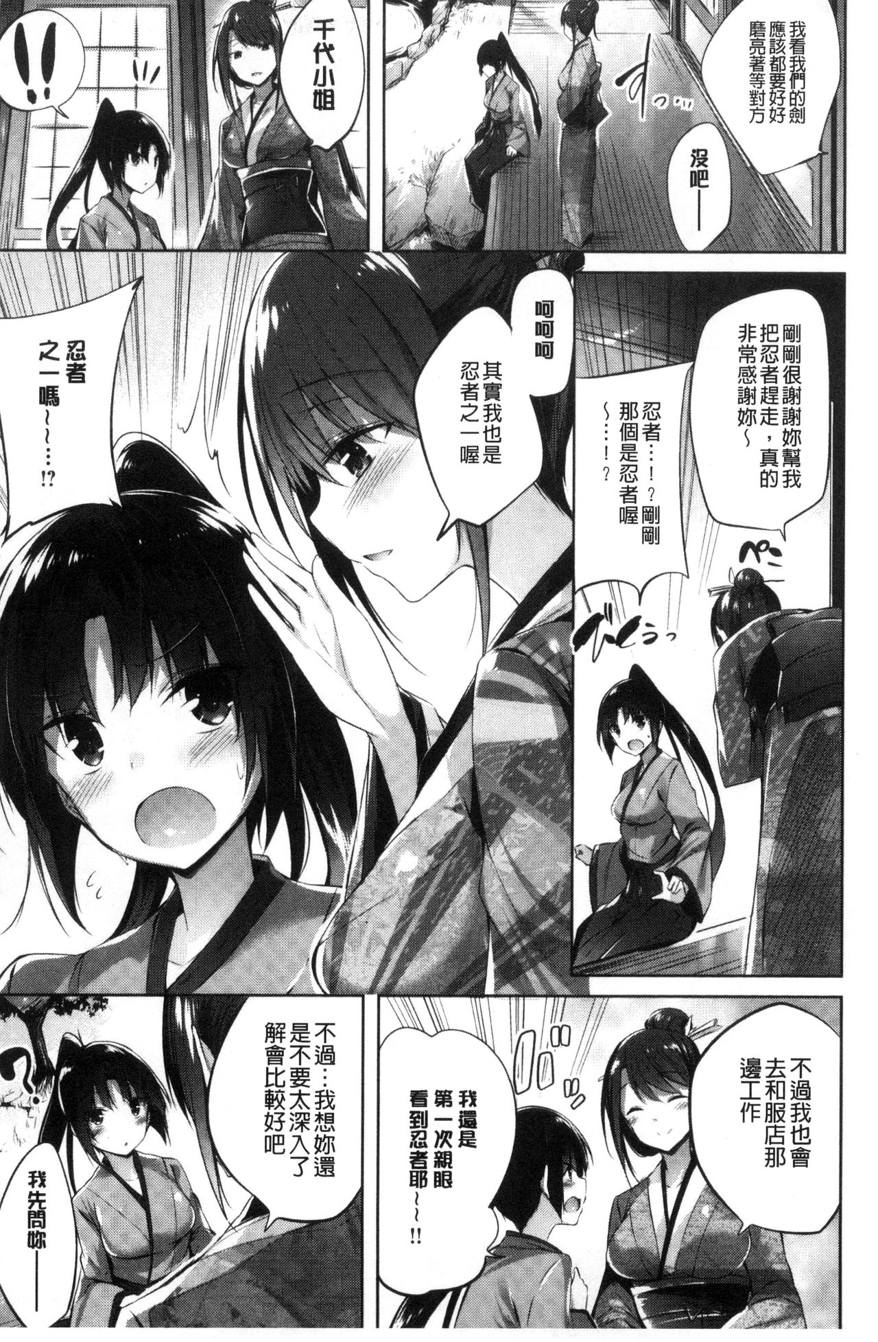 Suki Suki Machine Gun! - Page 140