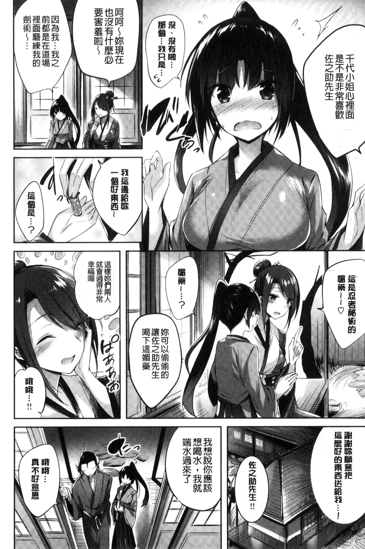 Suki Suki Machine Gun! - Page 141