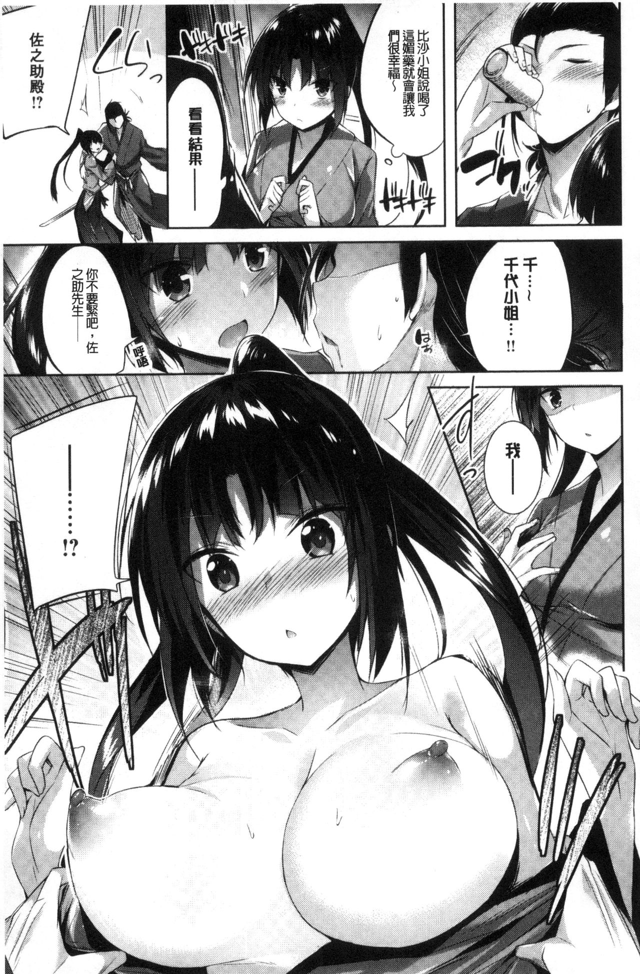 Suki Suki Machine Gun! - Page 142
