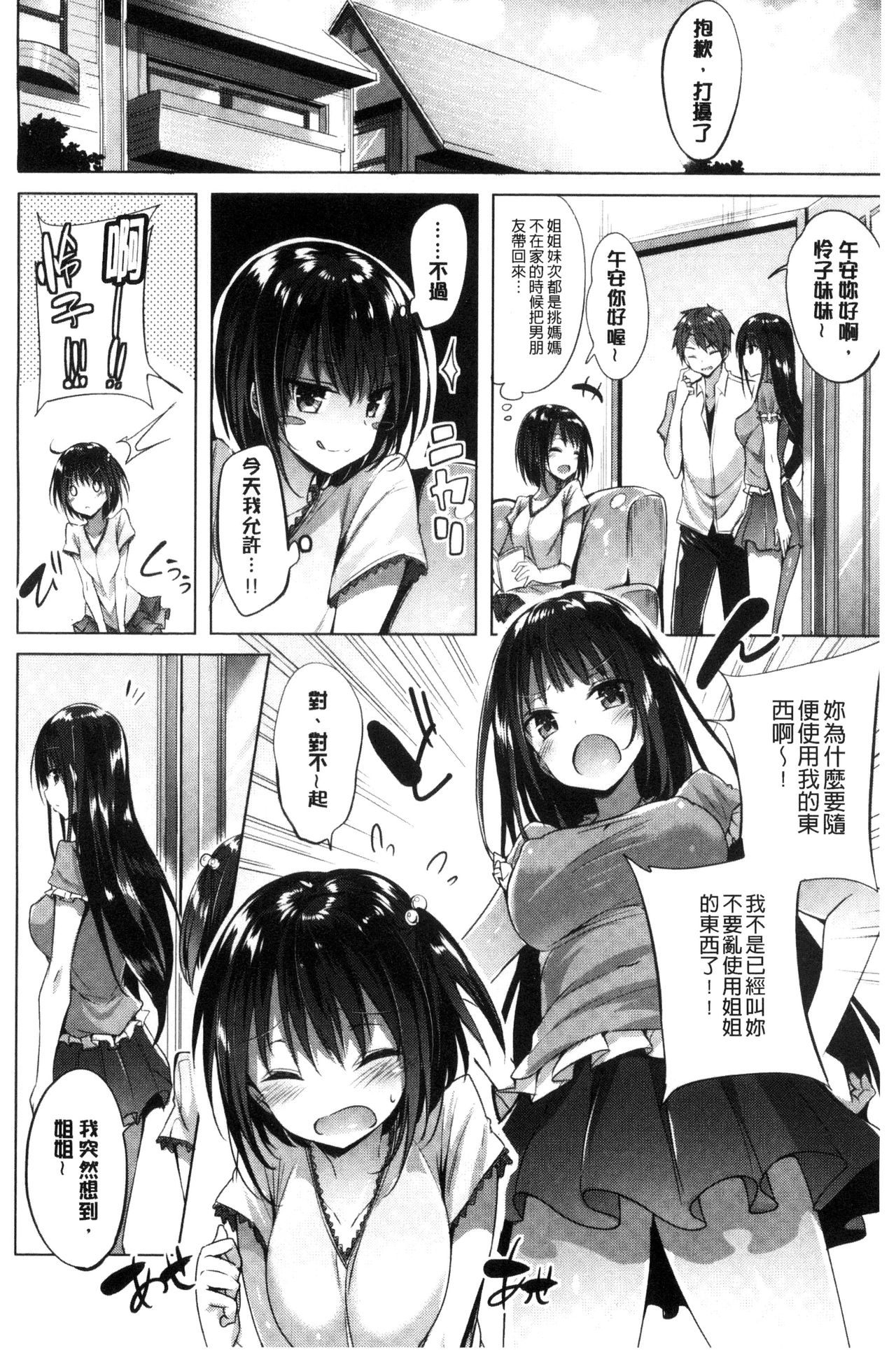 Suki Suki Machine Gun! - Page 155