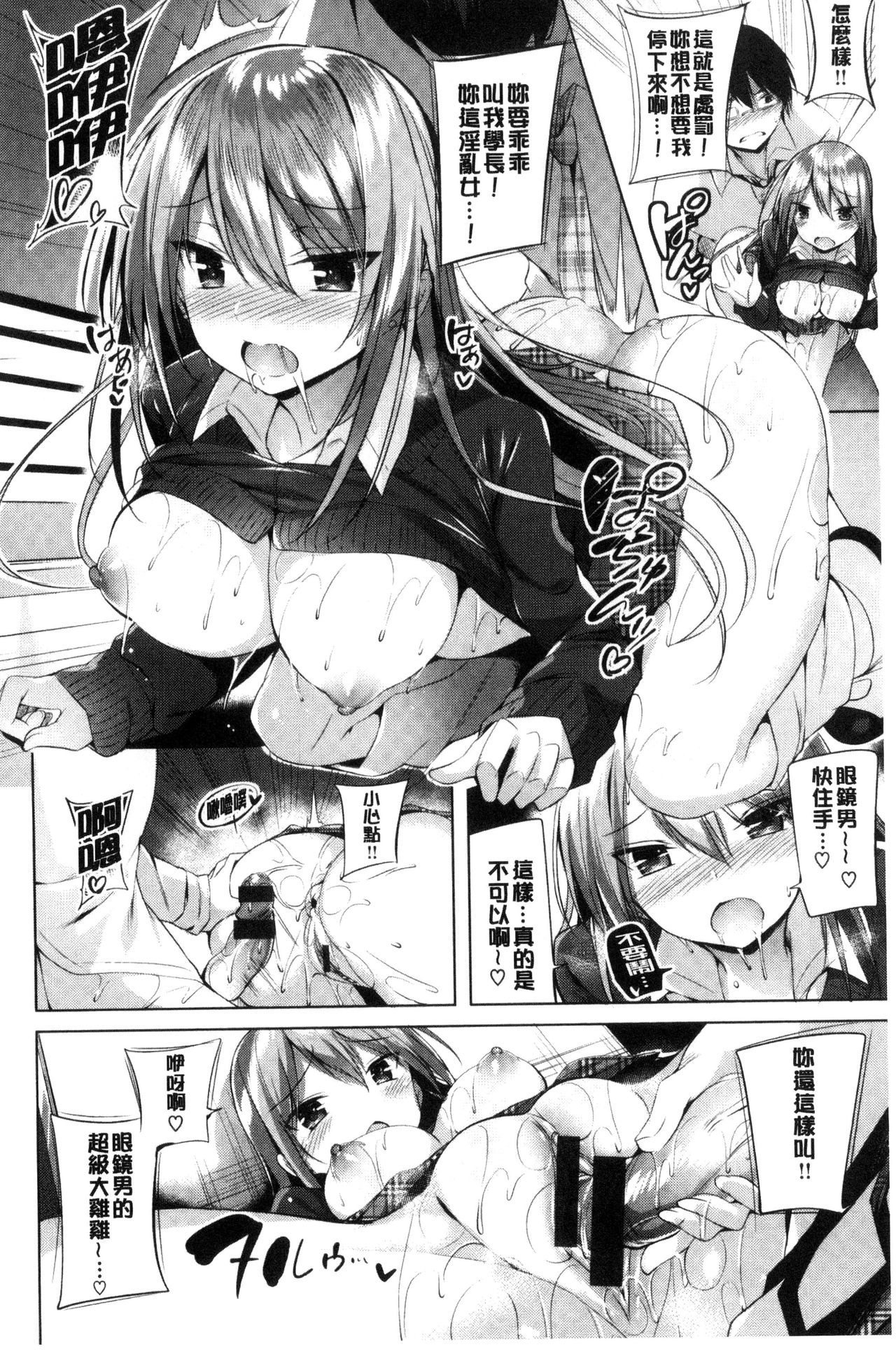 Suki Suki Machine Gun! - Page 37