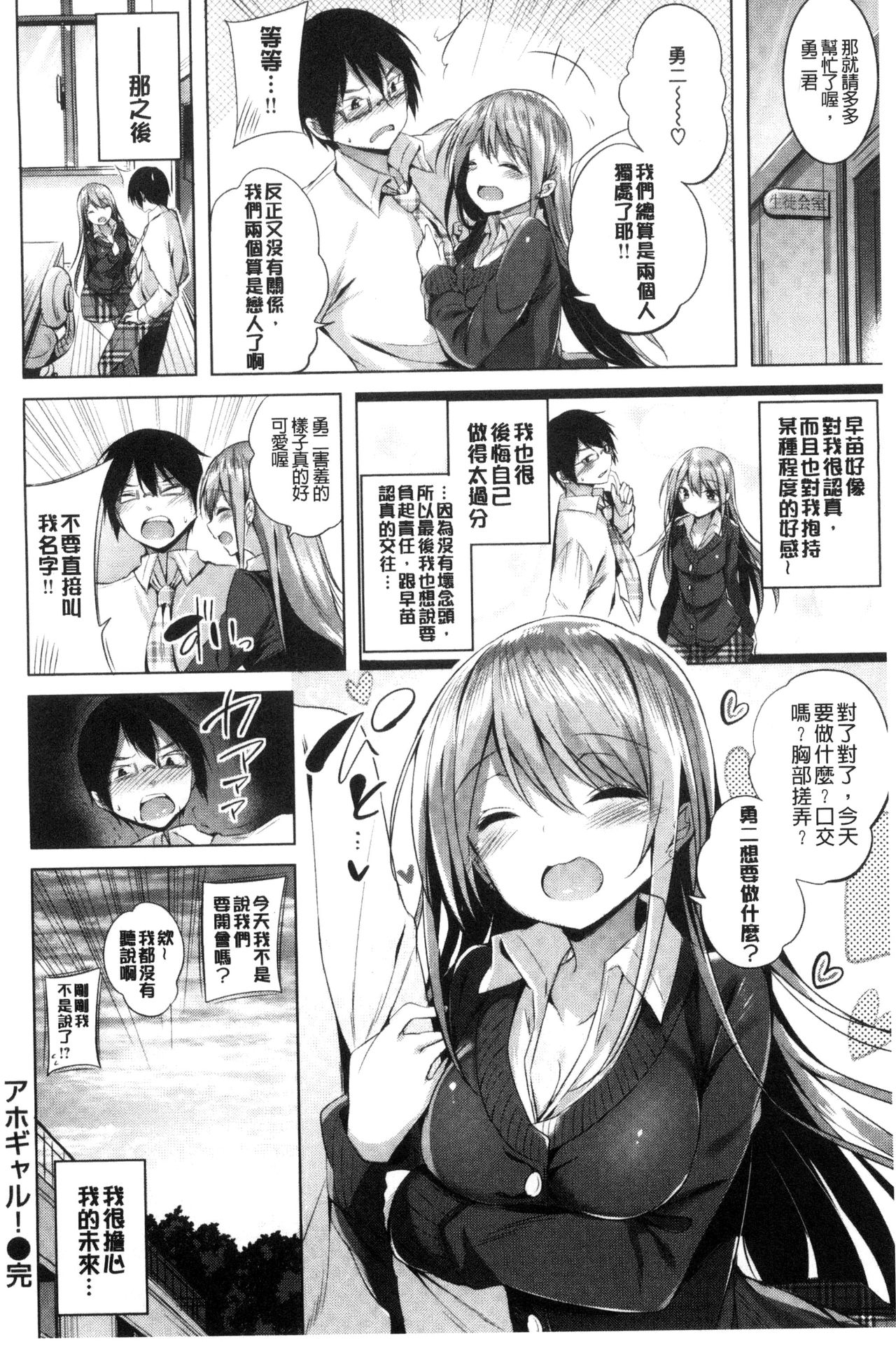 Suki Suki Machine Gun! - Page 41