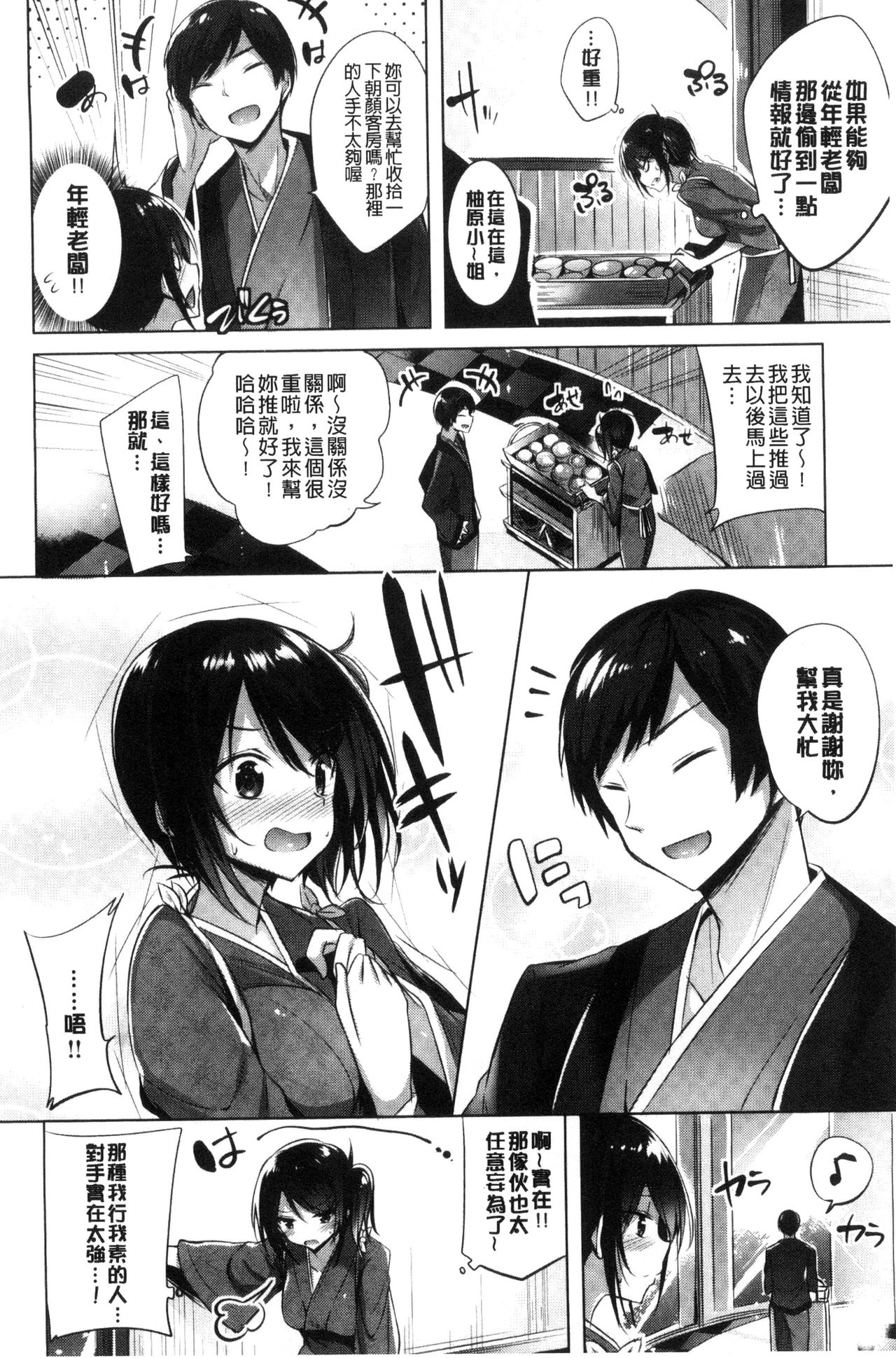 Suki Suki Machine Gun! - Page 43