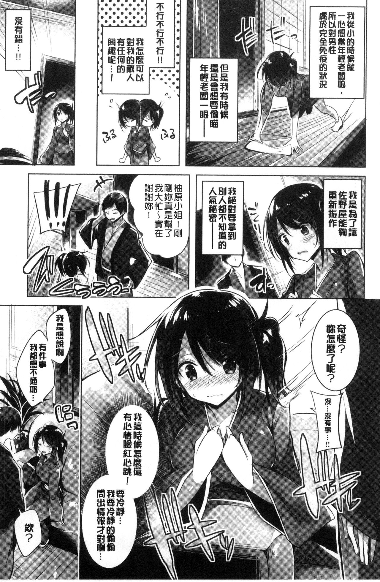 Suki Suki Machine Gun! - Page 44