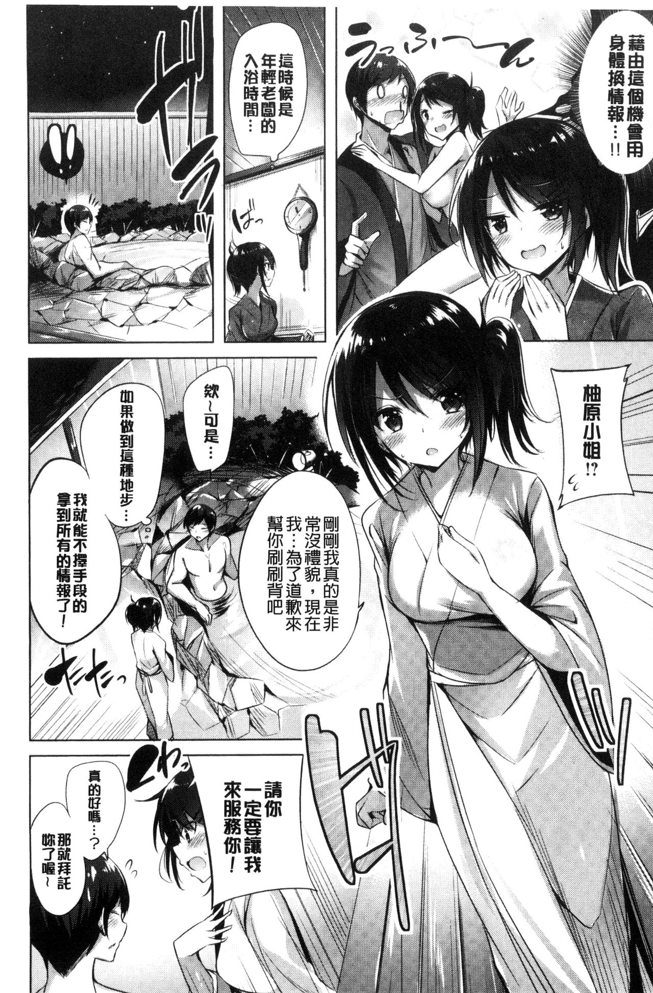Suki Suki Machine Gun! - Page 47