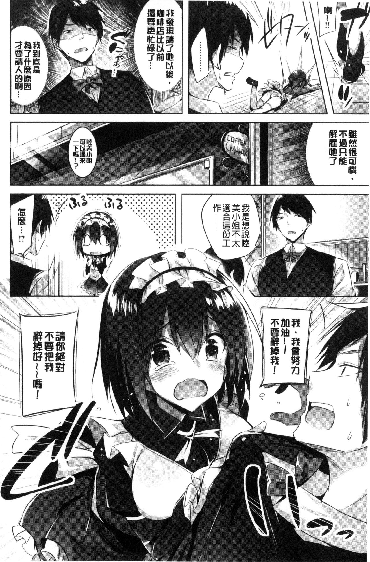 Suki Suki Machine Gun! - Page 61