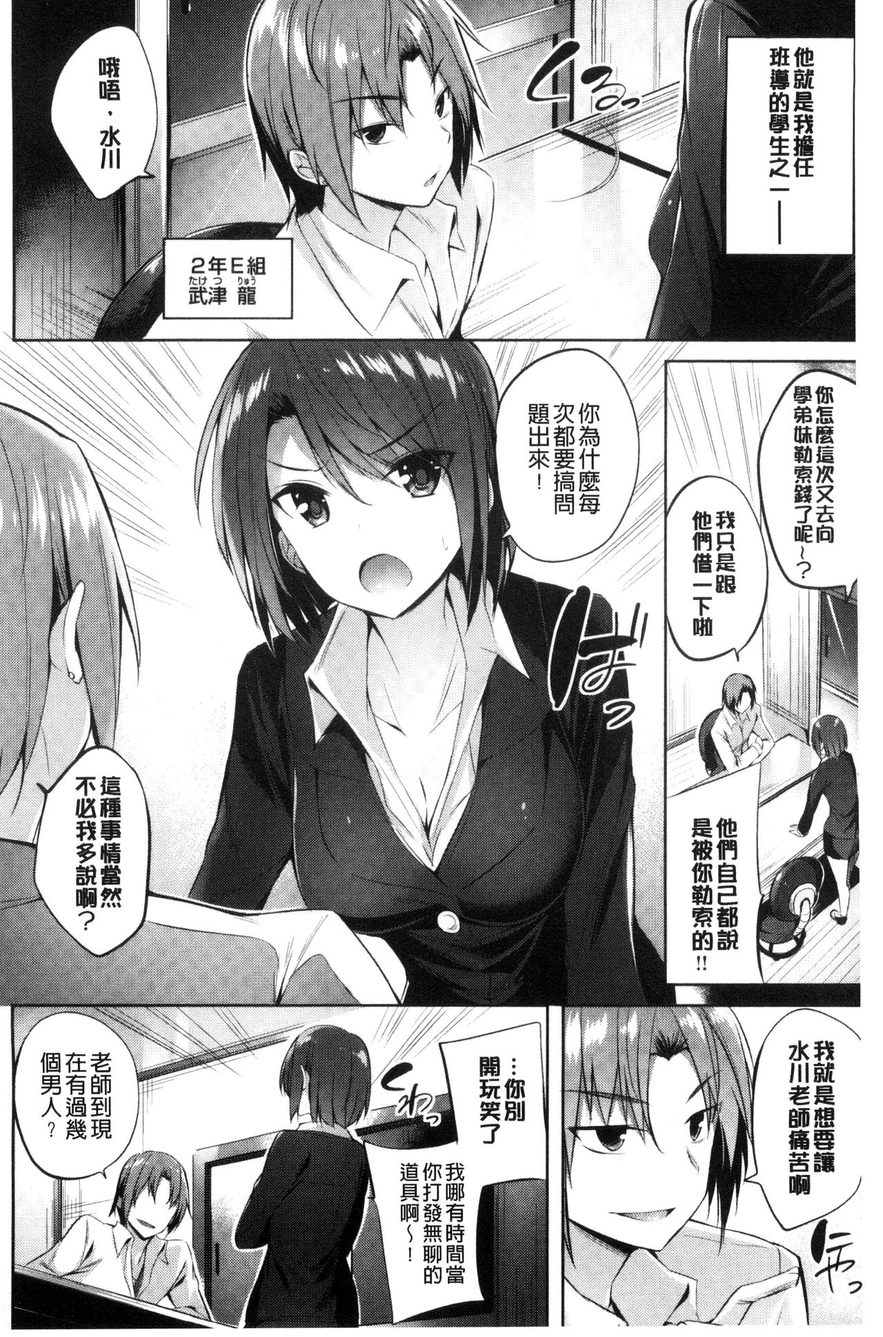 Suki Suki Machine Gun! - Page 99