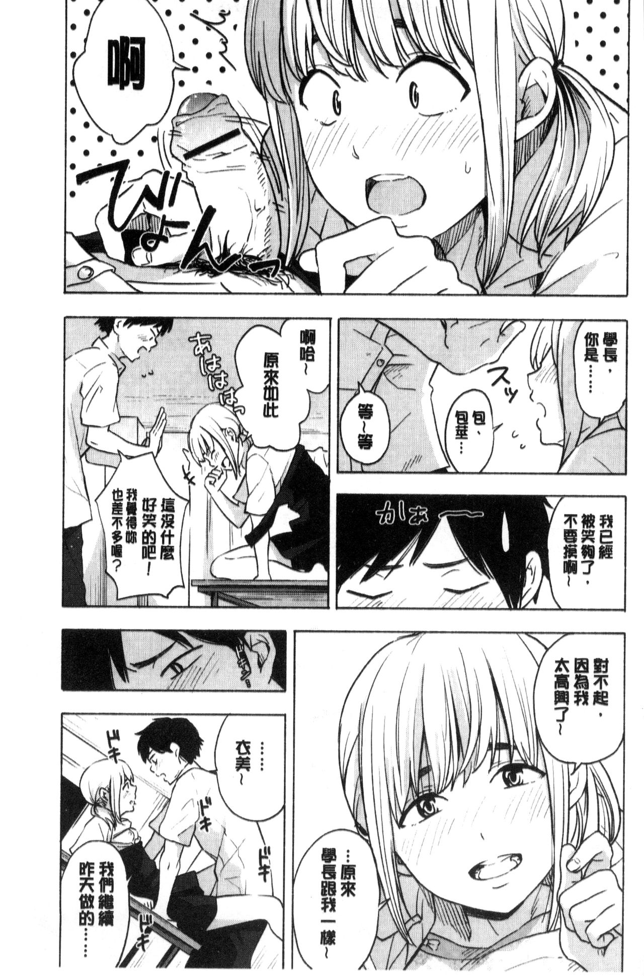 Koe o Kikasete - Page 150