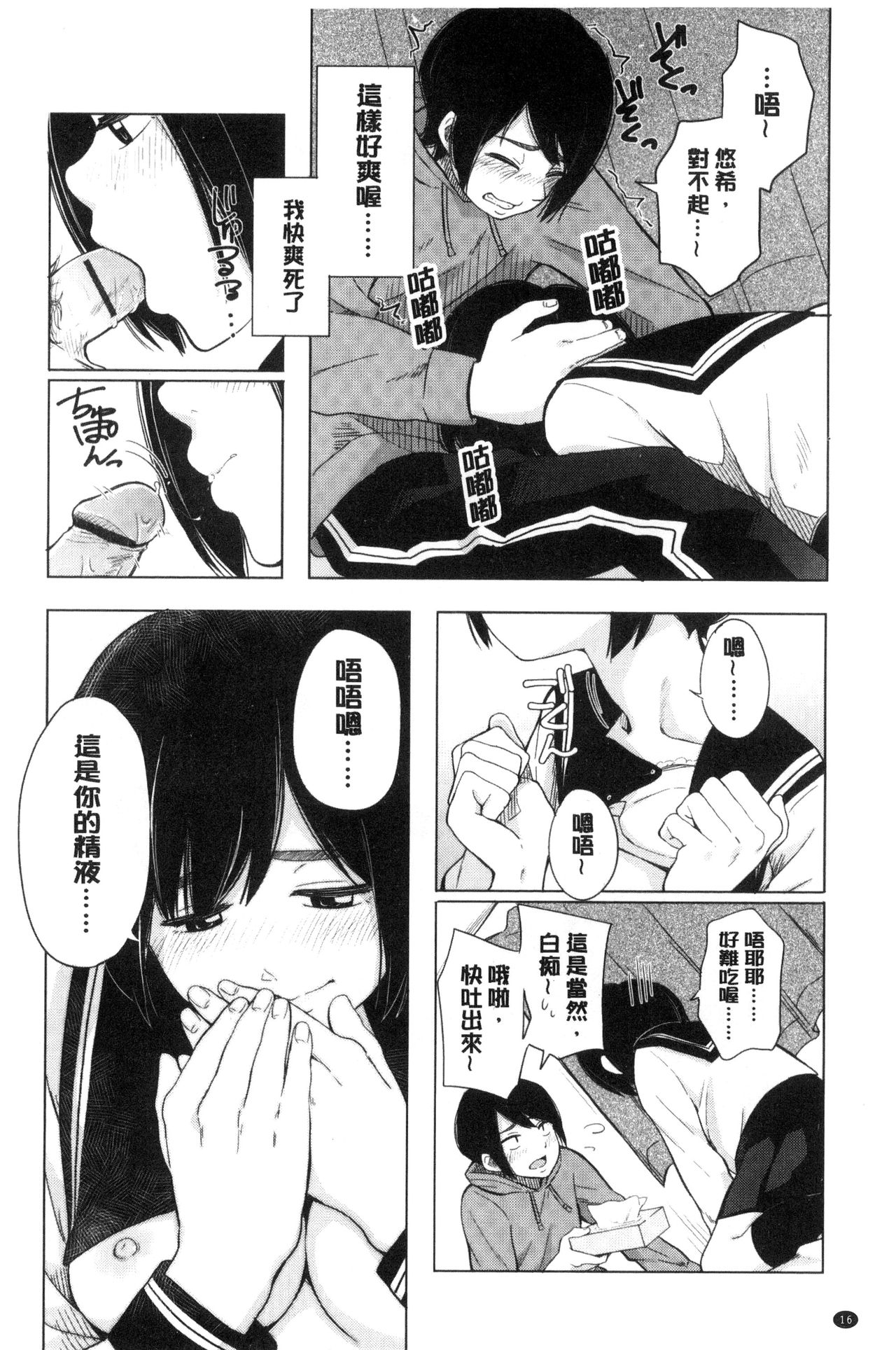 Koe o Kikasete - Page 17