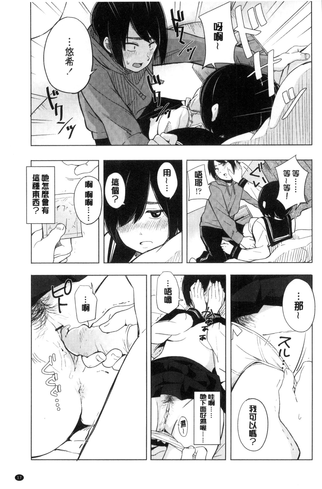 Koe o Kikasete - Page 18