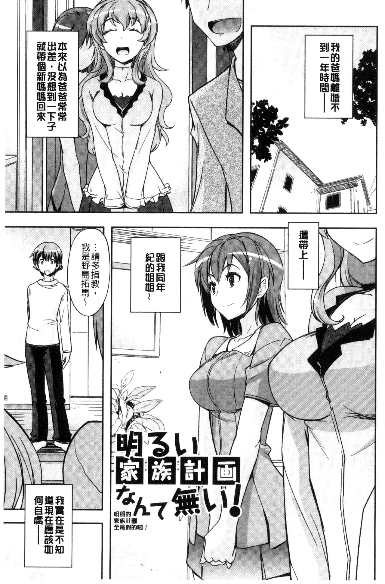 Honey Play - Page 104