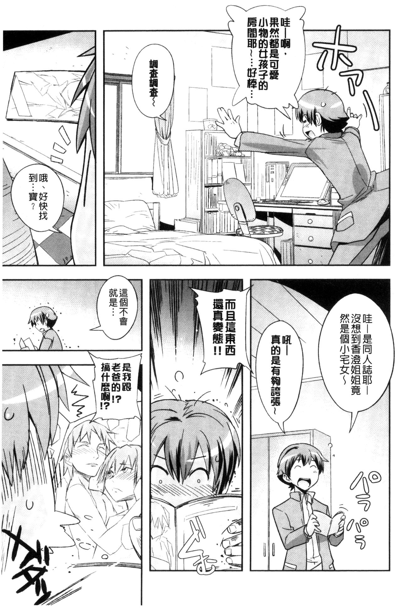 Honey Play - Page 108