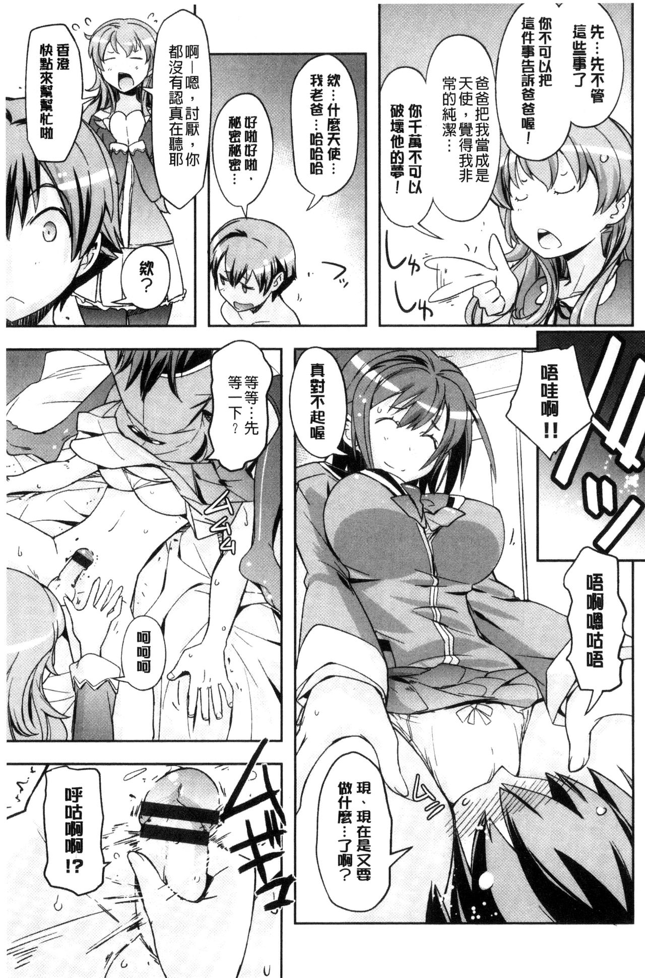 Honey Play - Page 112