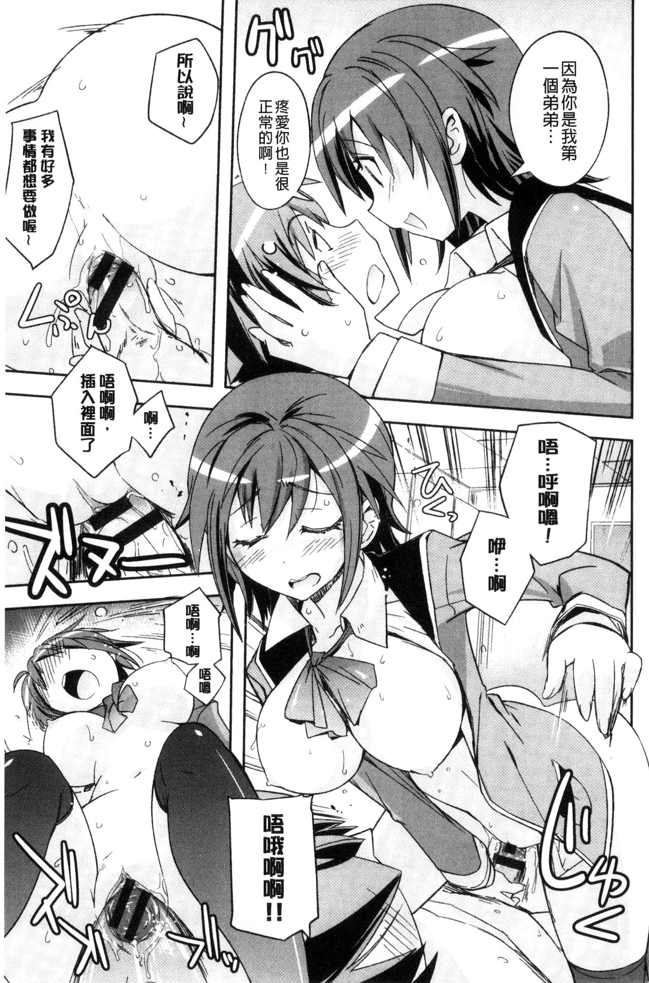 Honey Play - Page 116