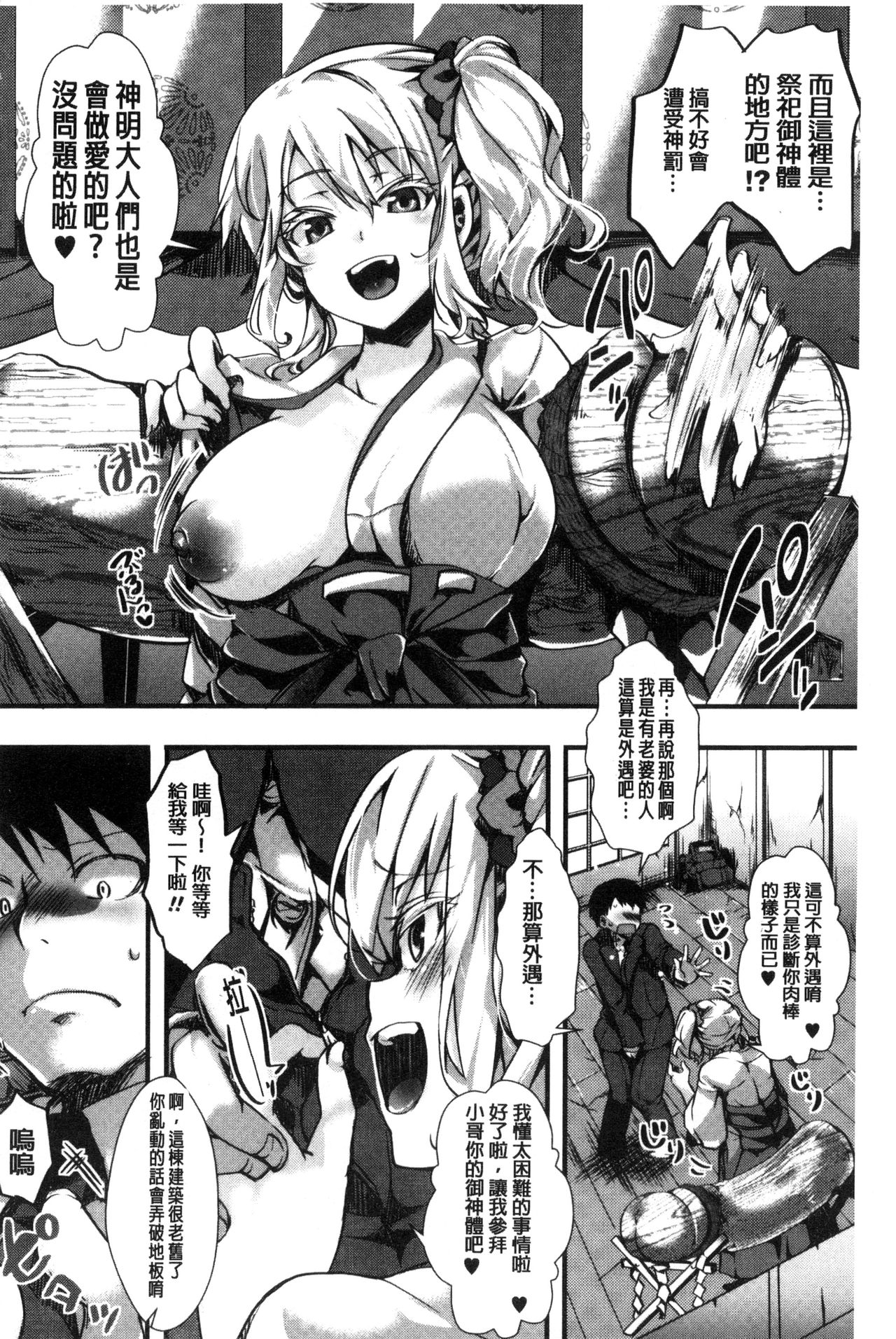 Holy Bitch! - Page 117