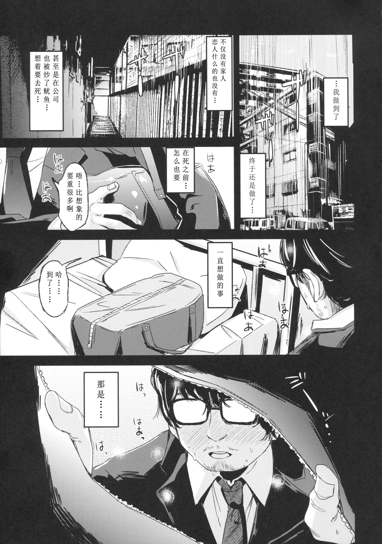Shoujo Terrarium - Page 3