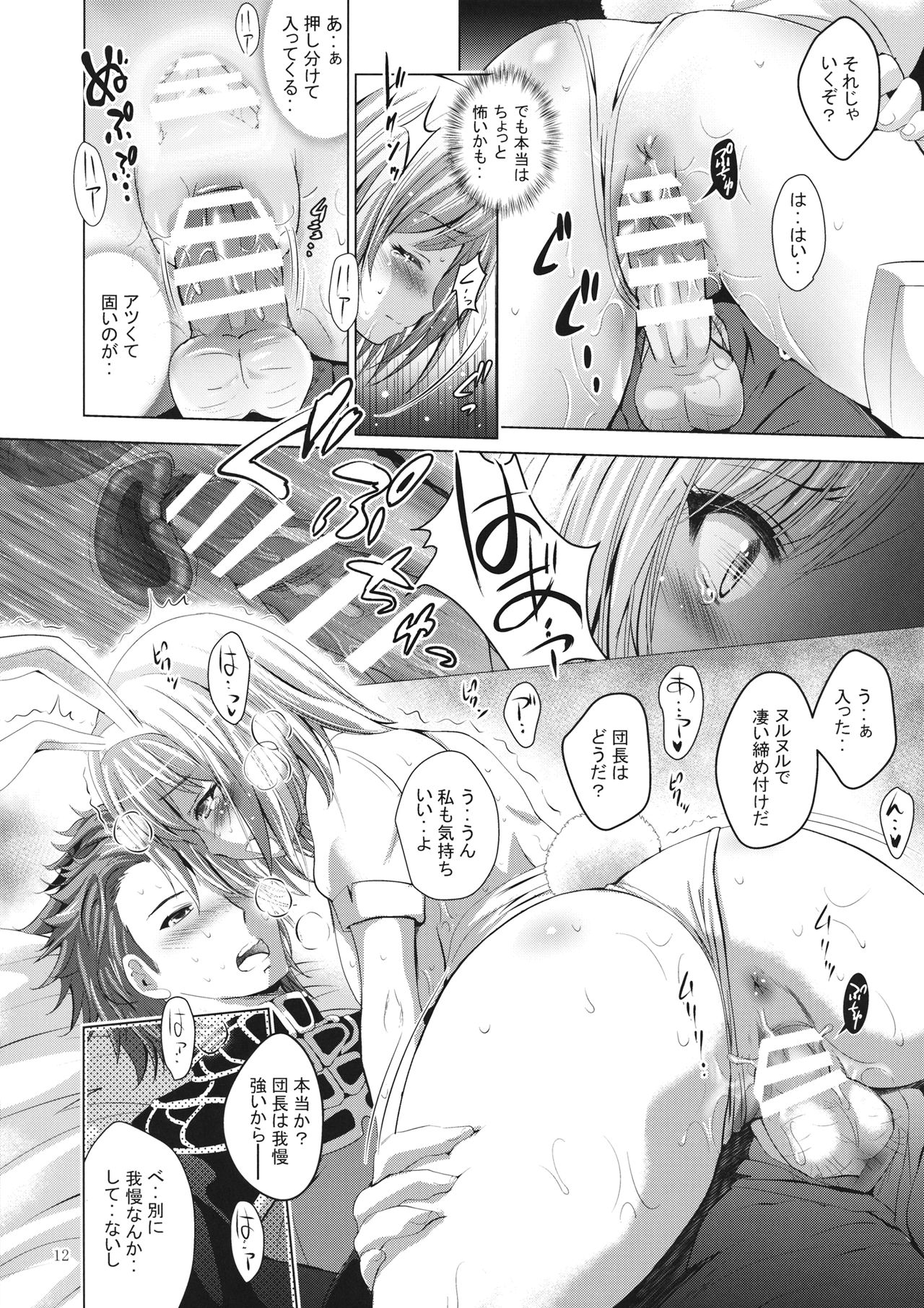 Djeeta-chan Ganbaru! - Page 11