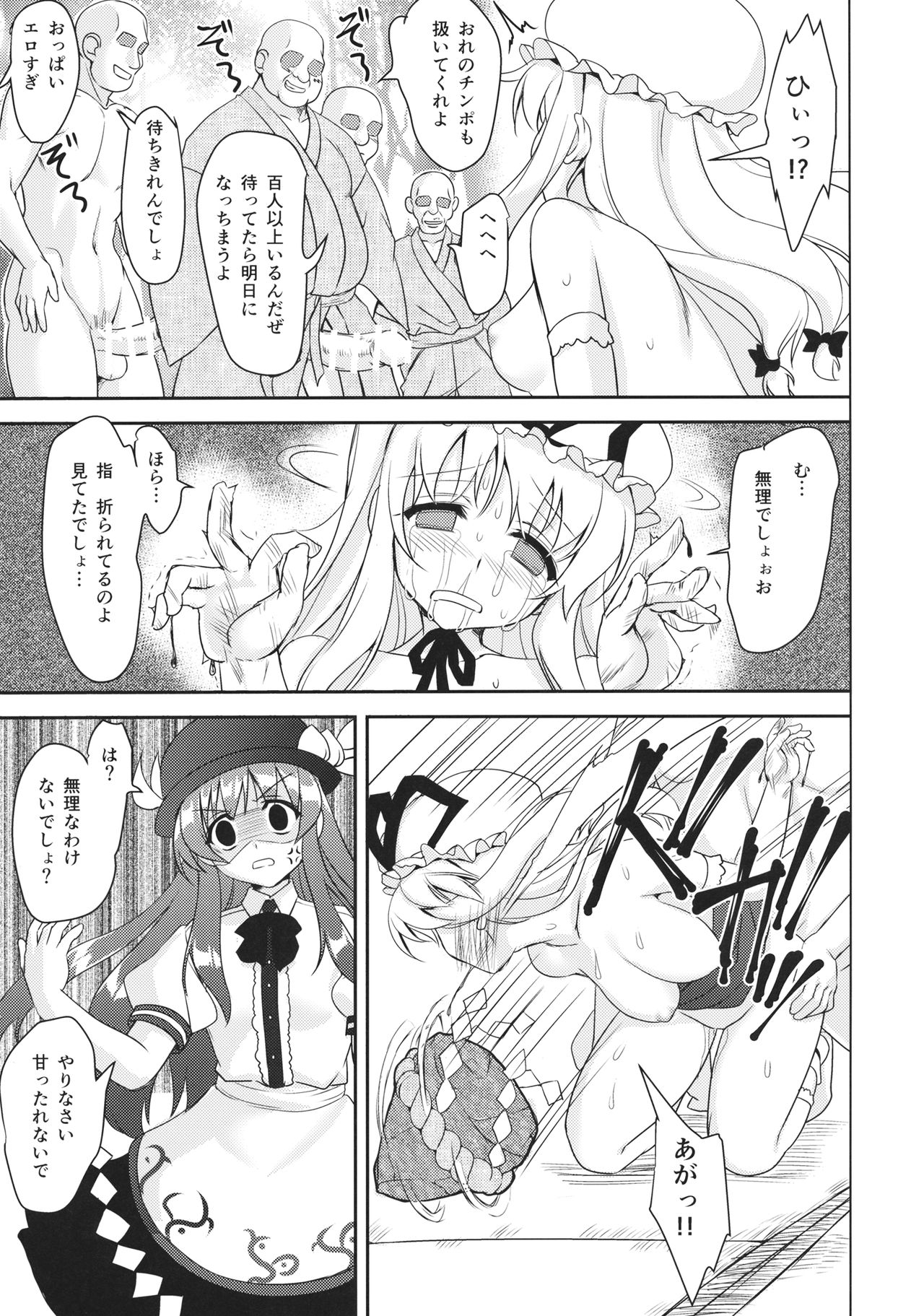 Fight Saikyou Tennin VS Zako Youkai - Page 14