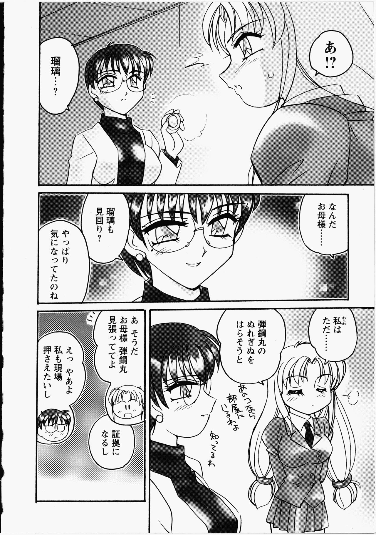 Otome Chinpo - Page 111