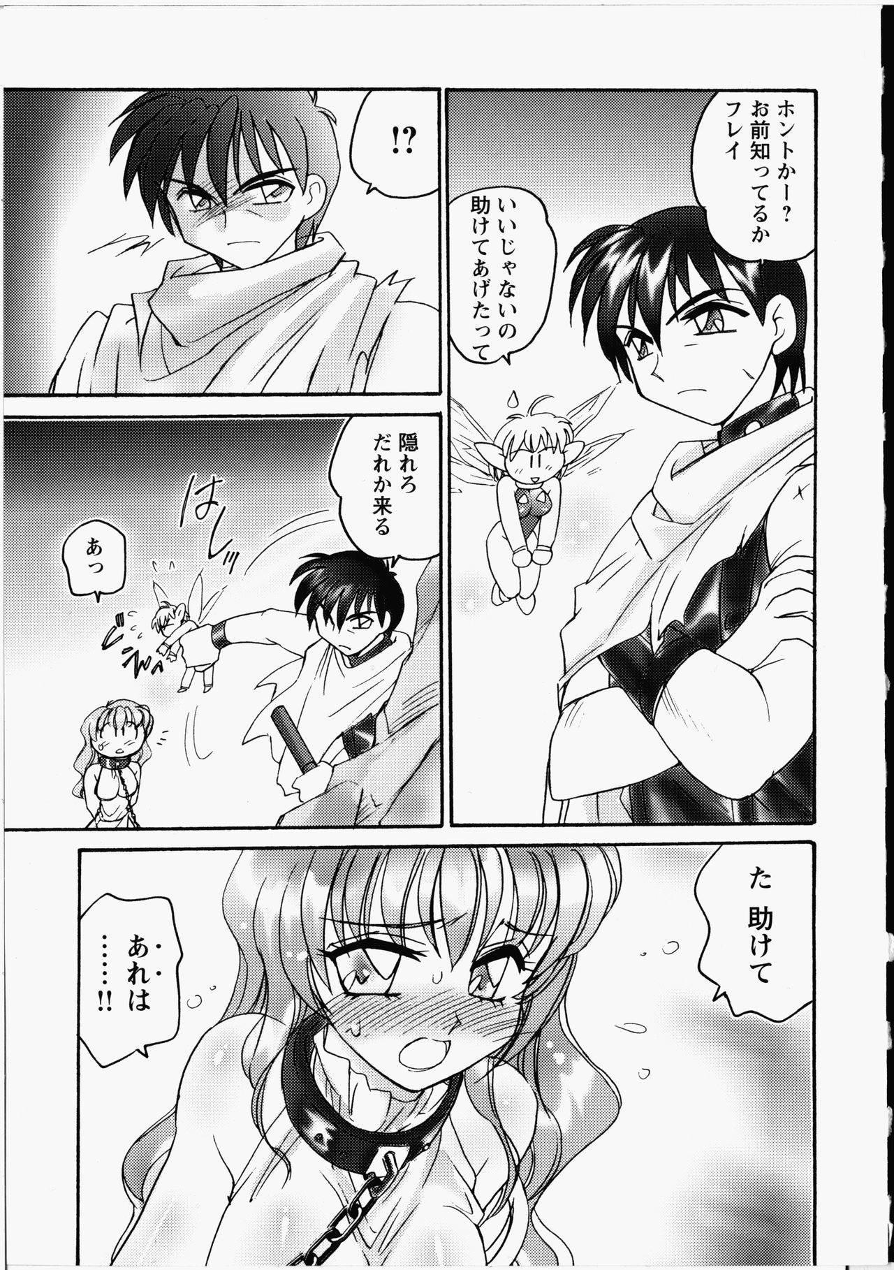 Otome Chinpo - Page 138