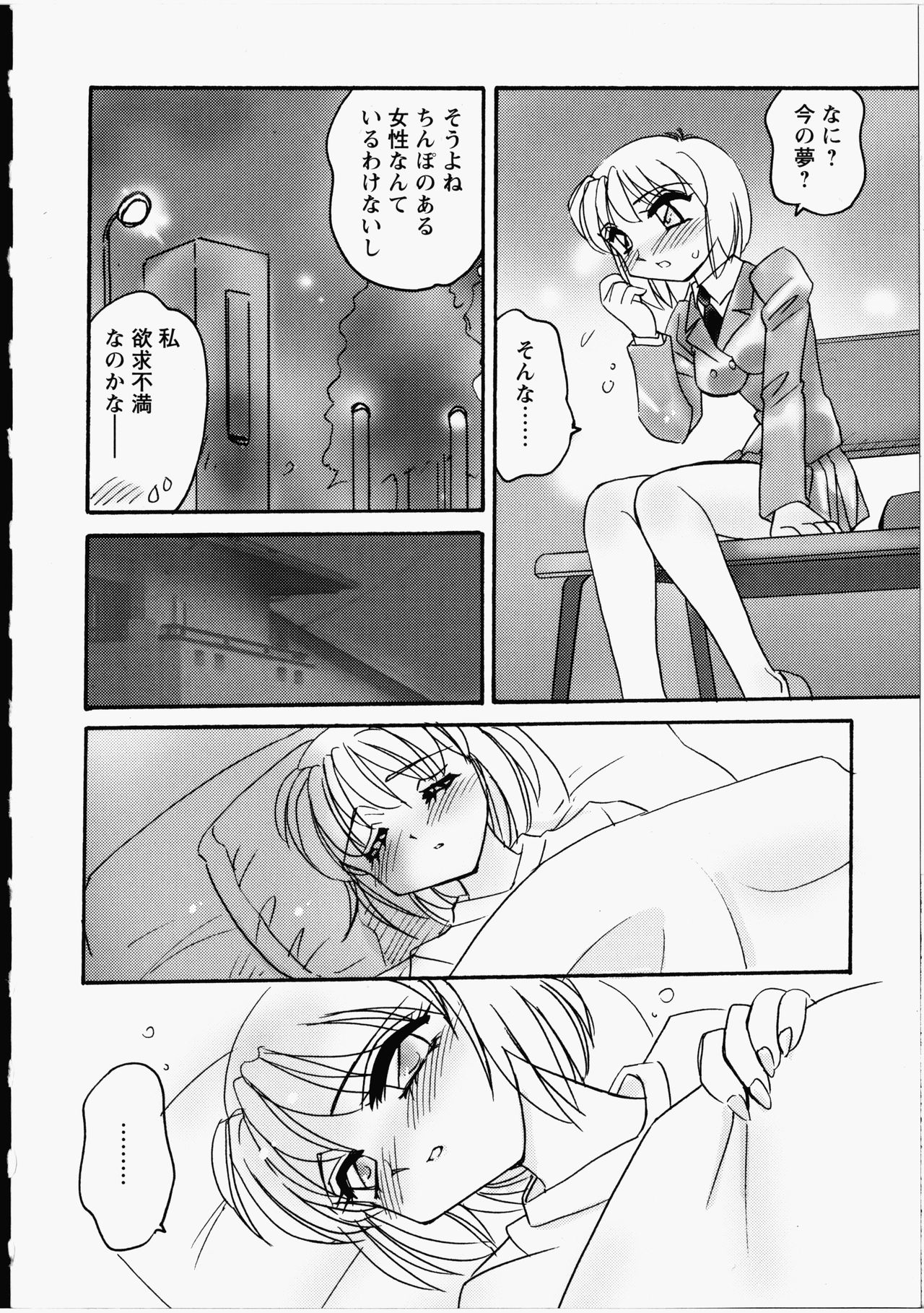 Otome Chinpo - Page 43
