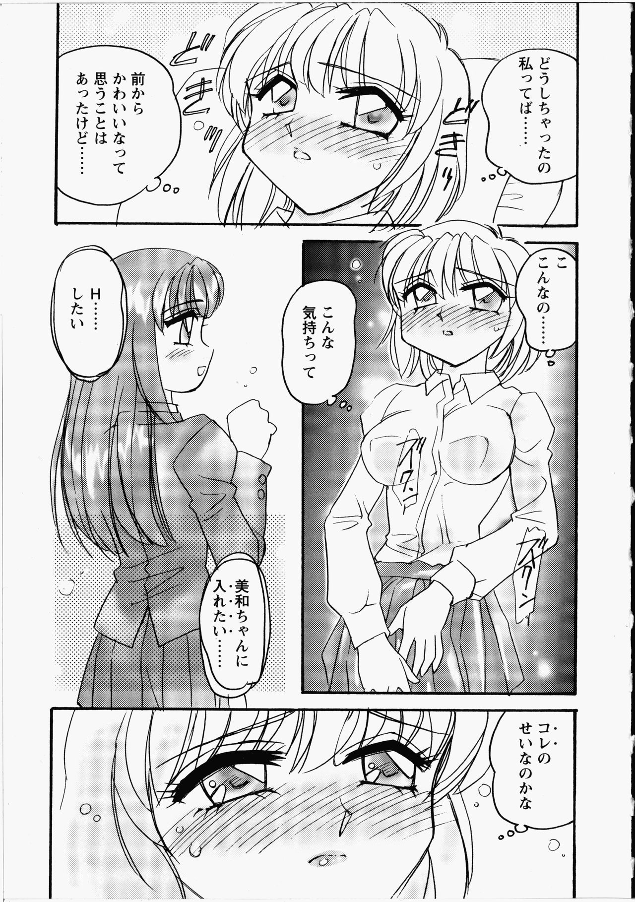 Otome Chinpo - Page 54
