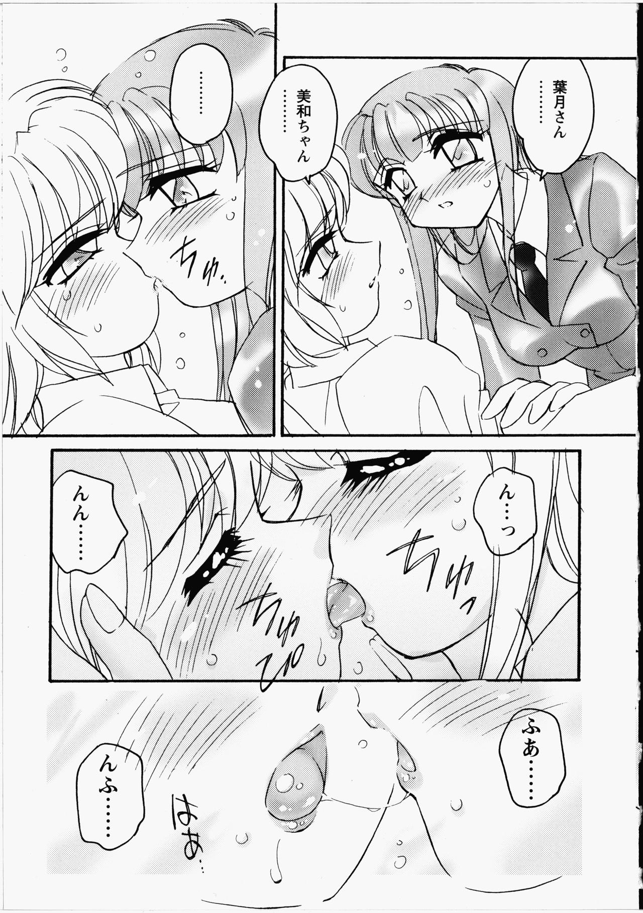 Otome Chinpo - Page 56
