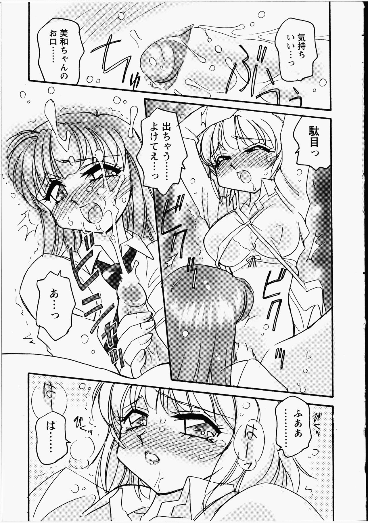 Otome Chinpo - Page 60