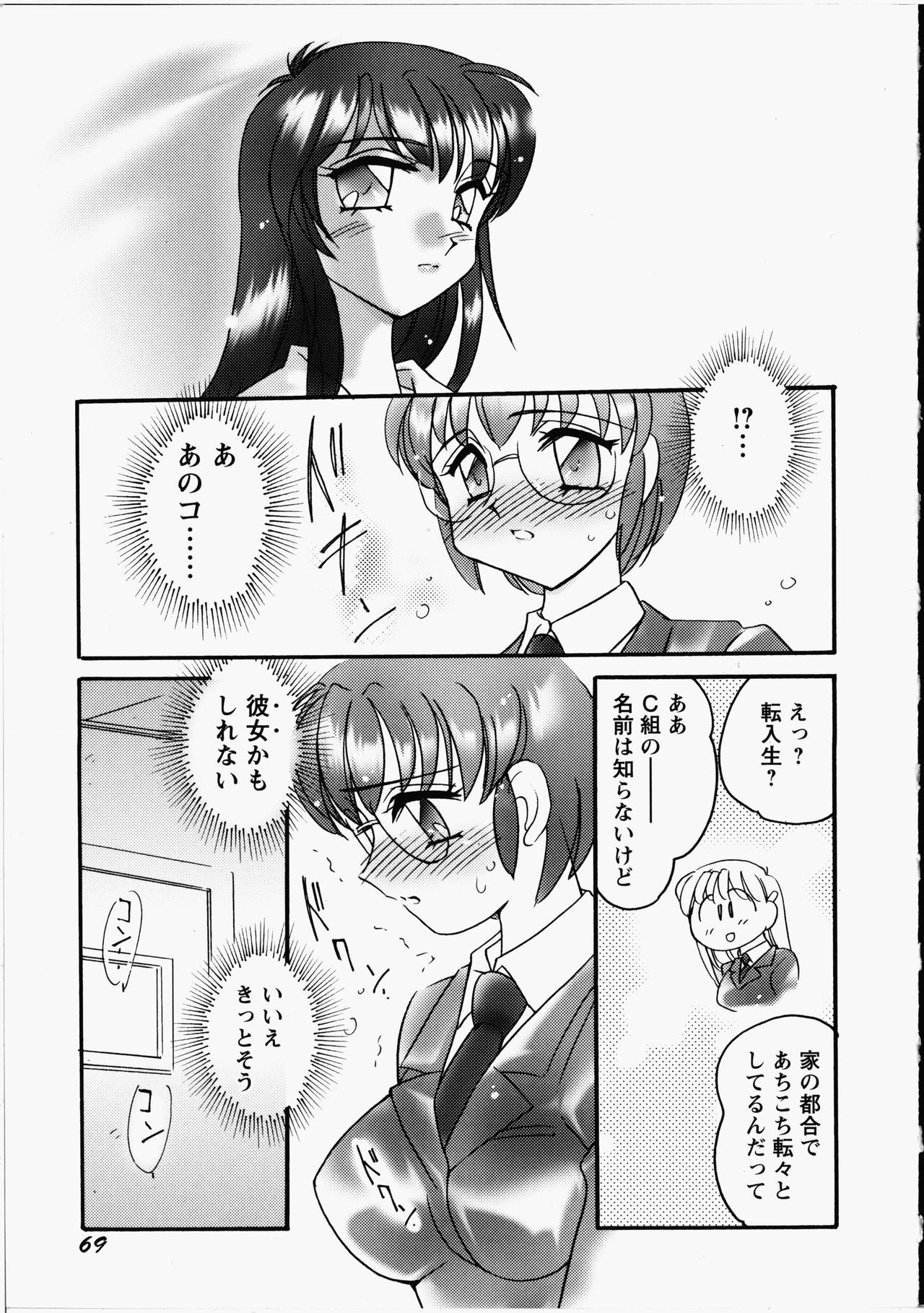 Otome Chinpo - Page 70