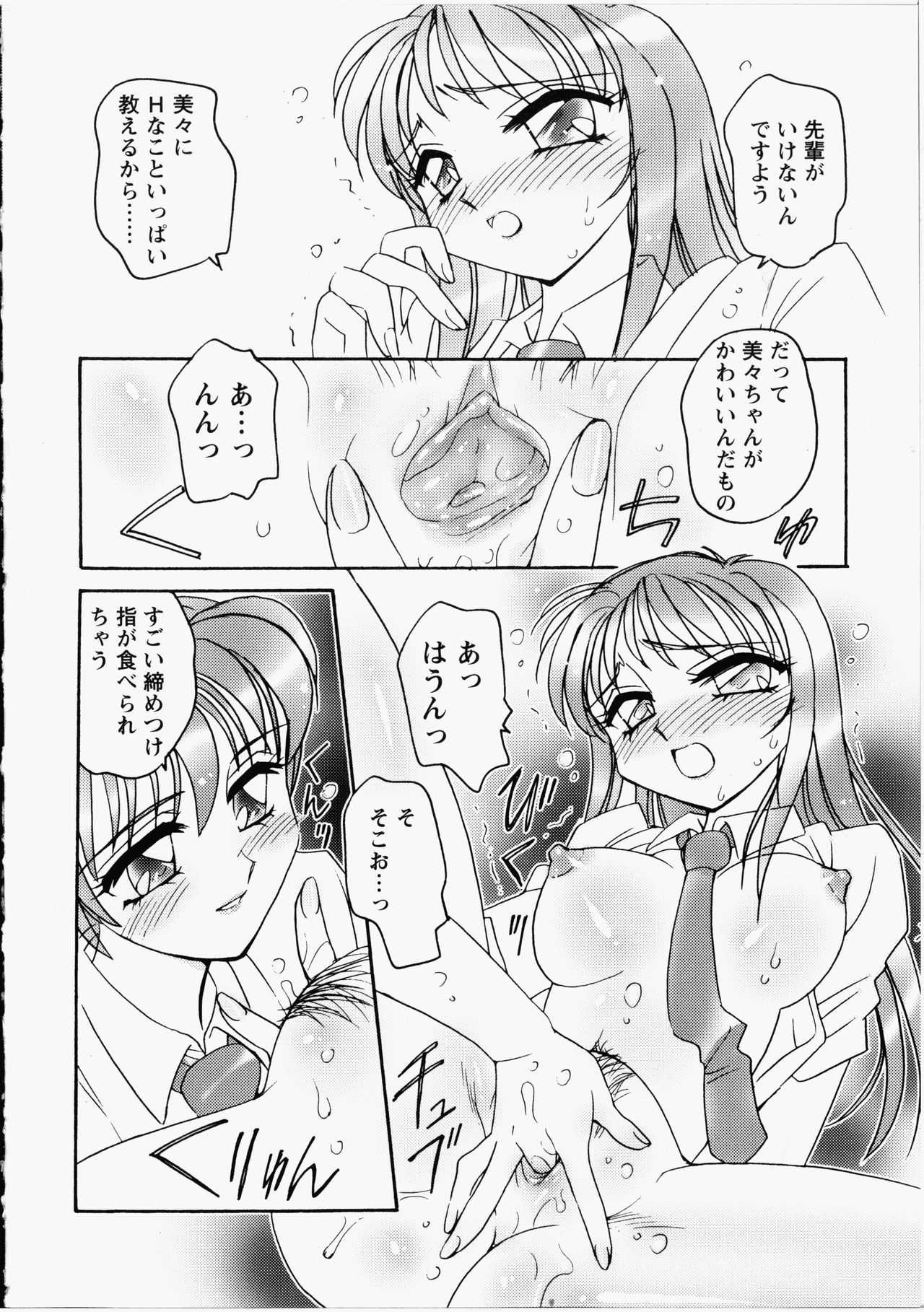 Otome Chinpo - Page 85
