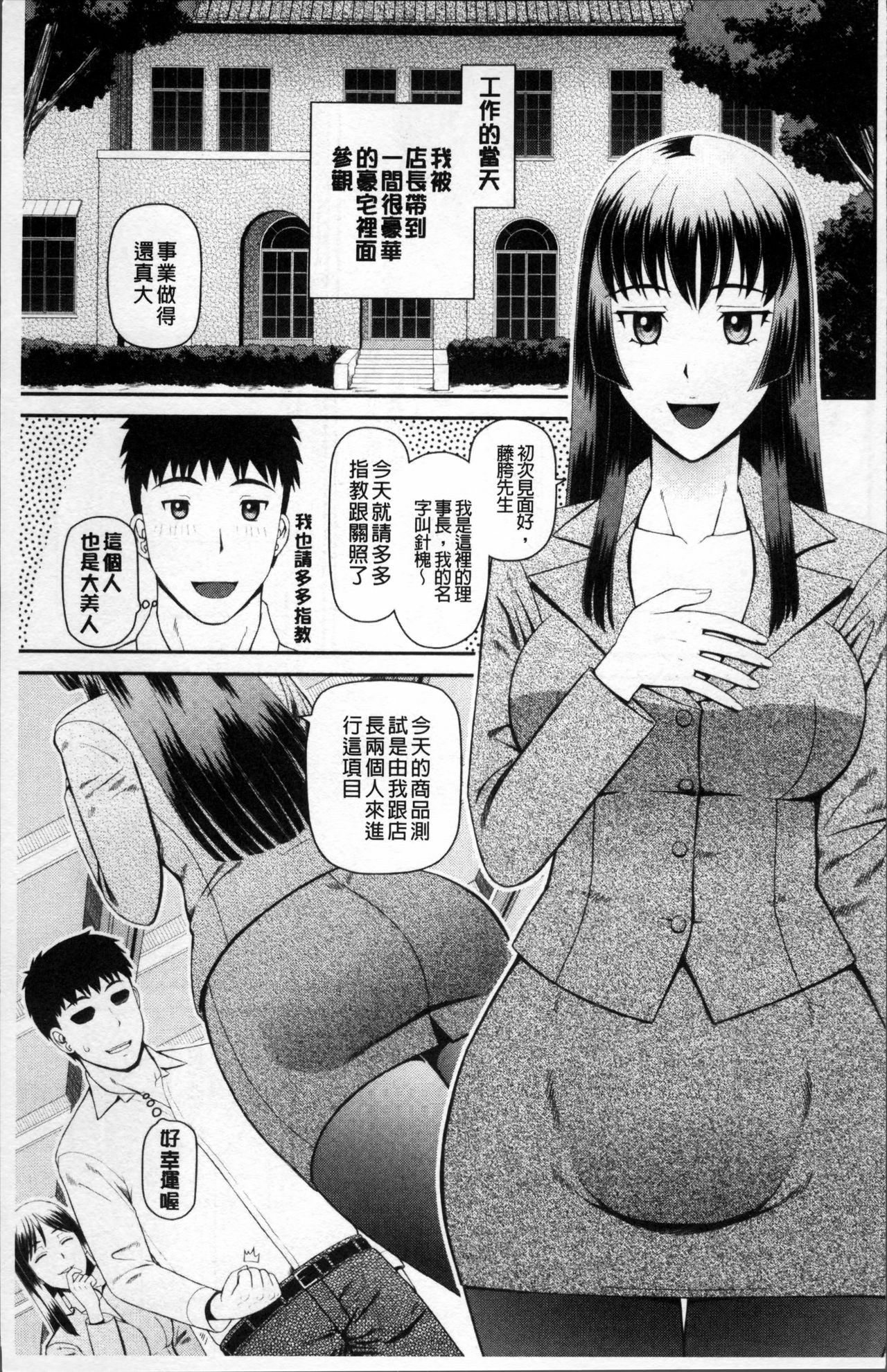 Shokugyou Ganki - Page 10