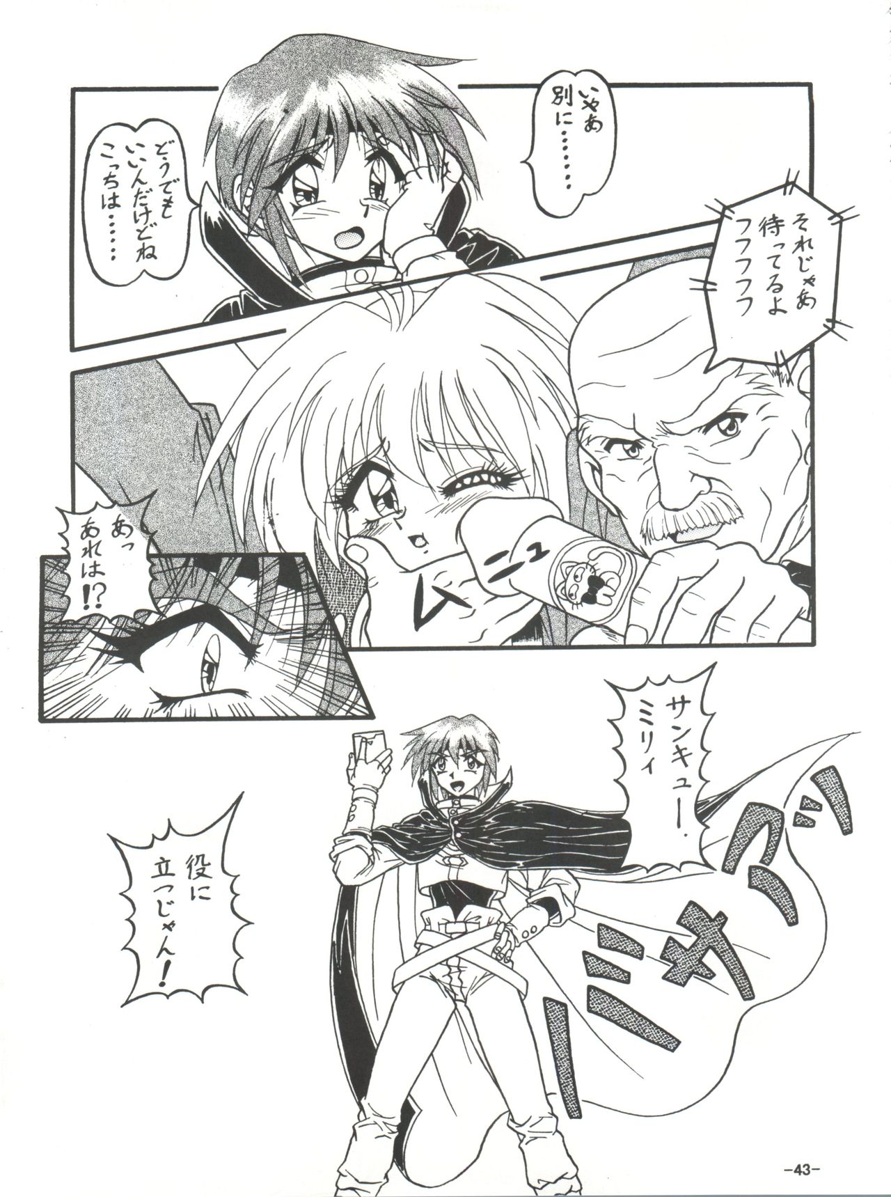 BTB-23 DOUBLE INCOME - Page 45