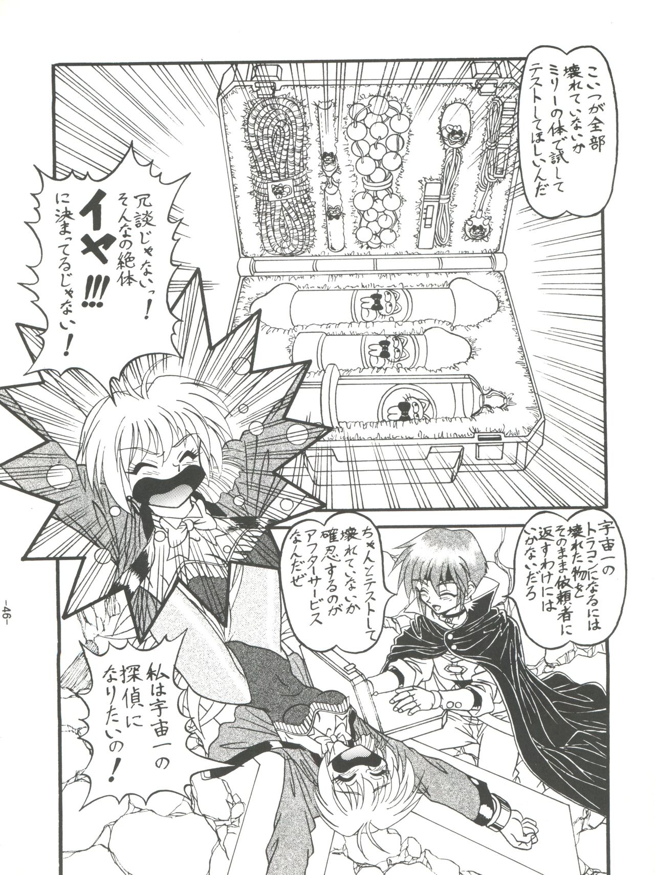 BTB-23 DOUBLE INCOME - Page 48