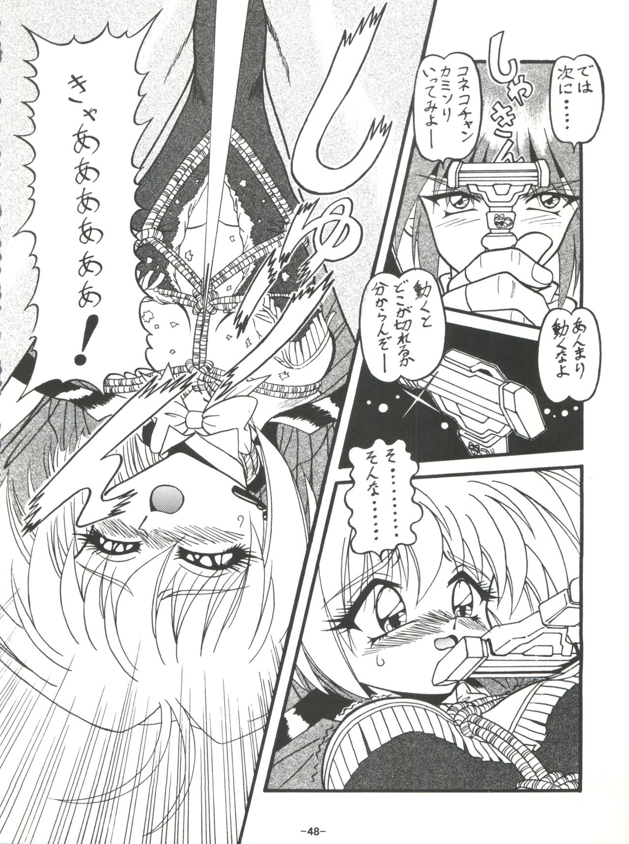 BTB-23 DOUBLE INCOME - Page 50