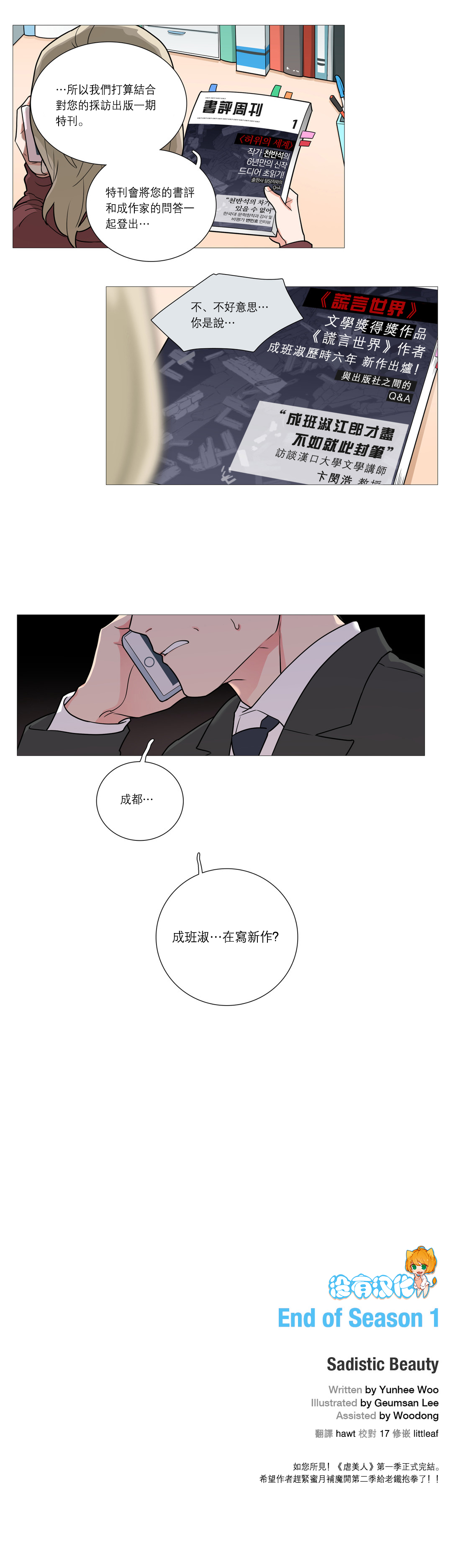 Sadistic Beauty Ch.1-32 - Page 429