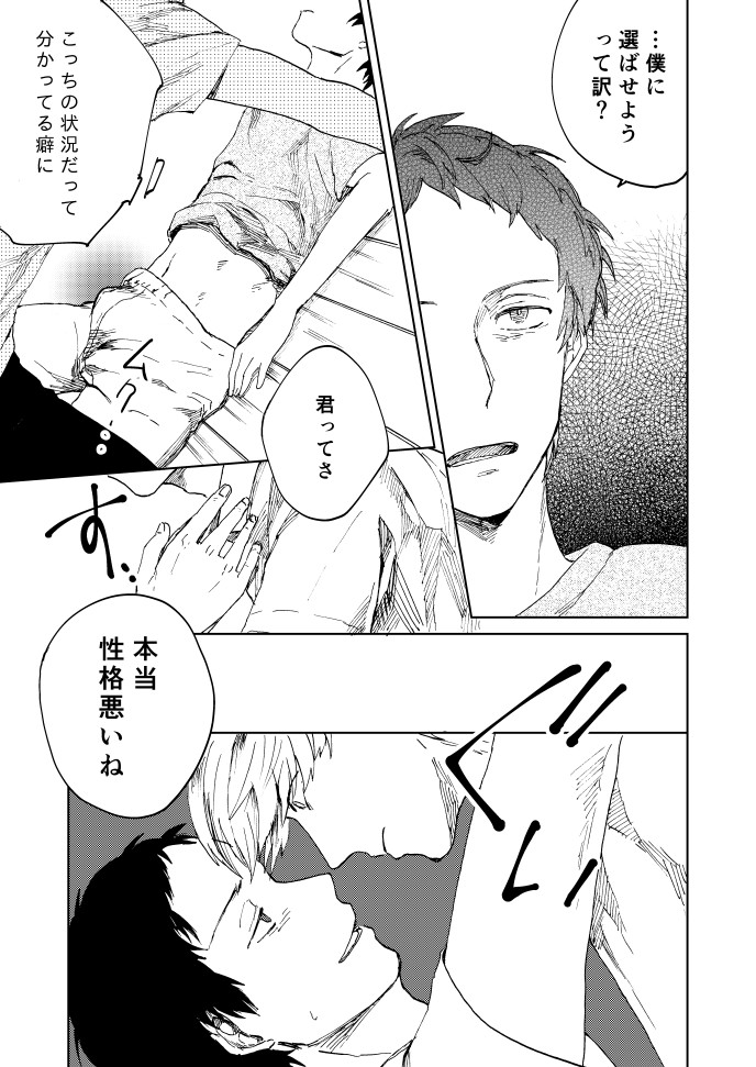 Hajimete No Shu Ashi - Page 17