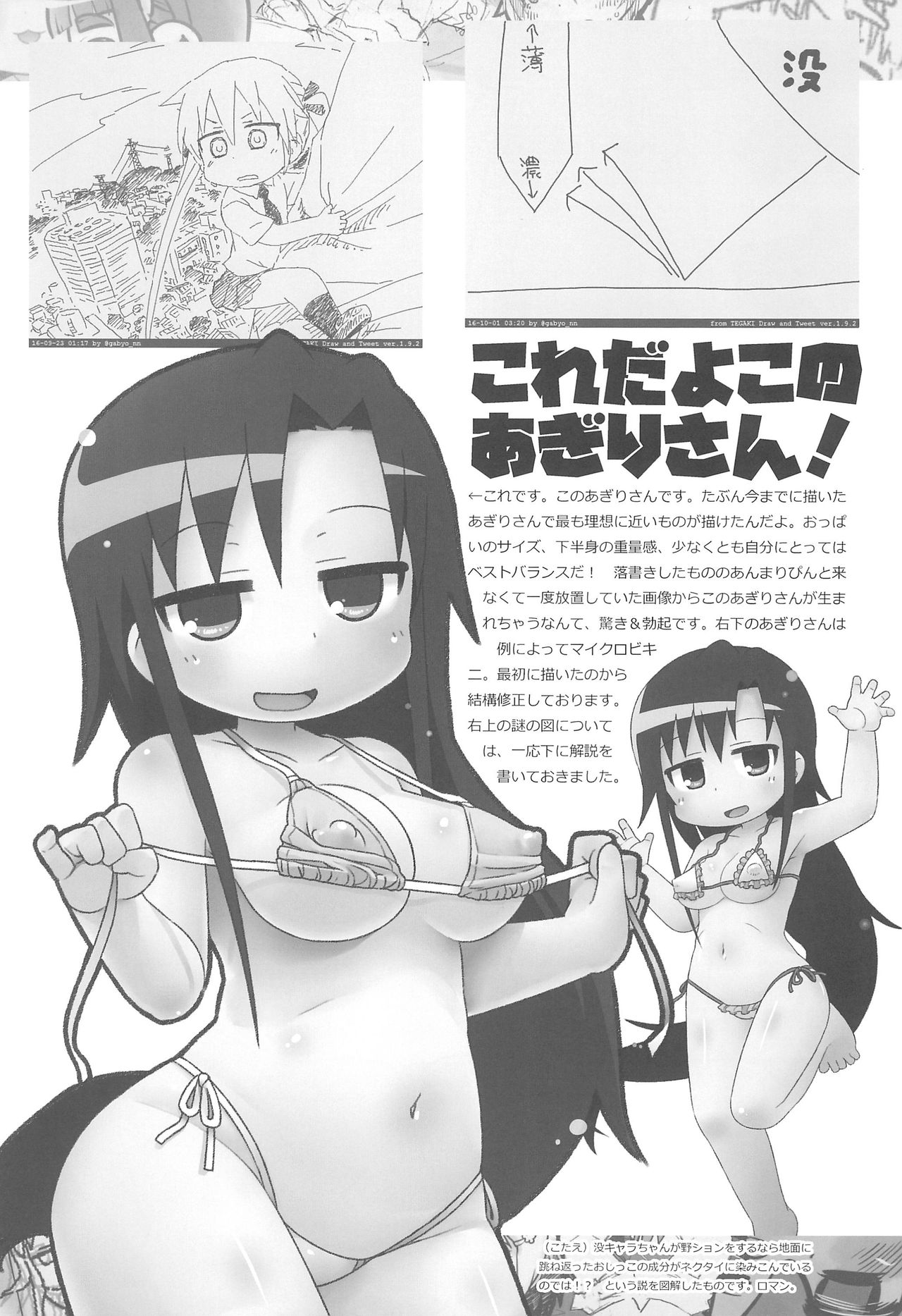 Rakugakibon Fuyu - Page 19