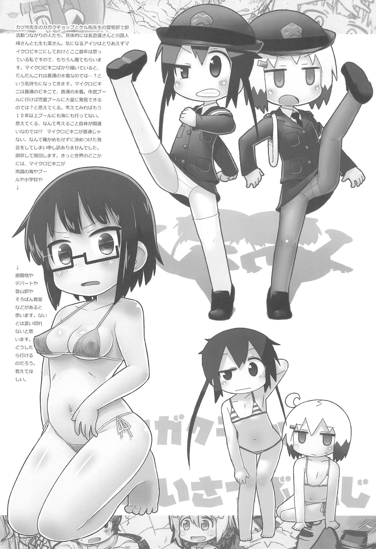 Rakugakibon Fuyu - Page 27