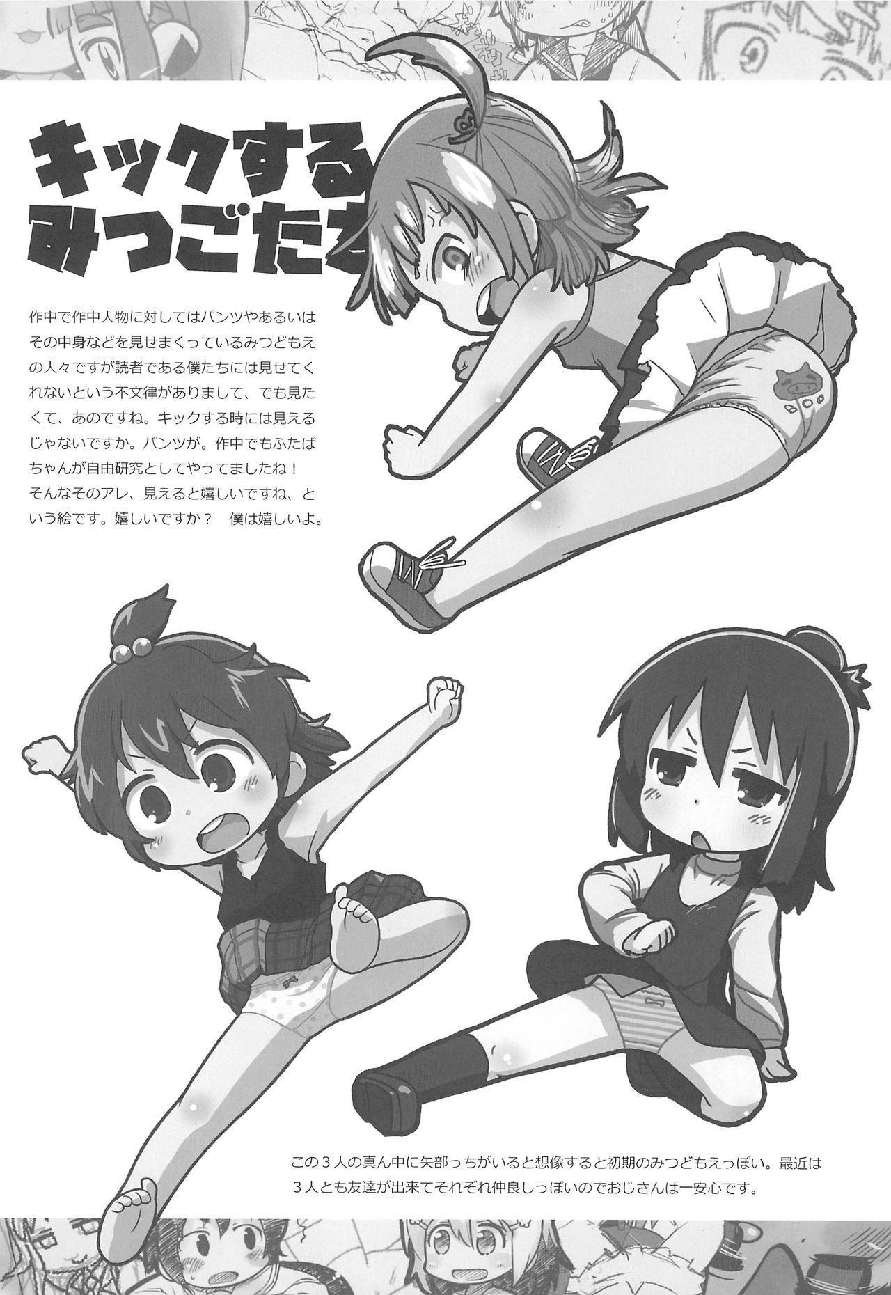 Rakugakibon Fuyu - Page 9