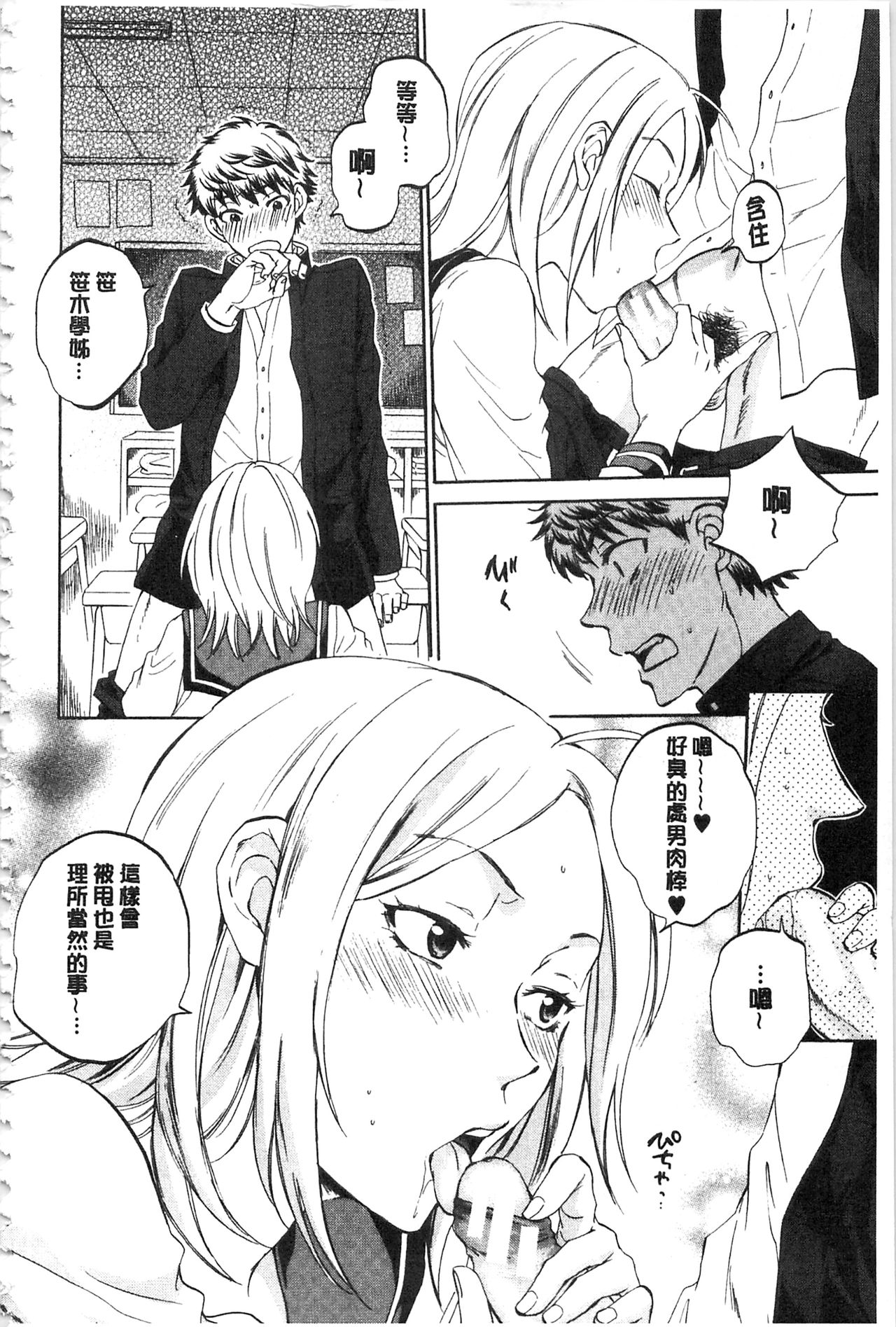 Kanojo ga Miteru Boku no Sex | 女友她正在看我的淫猥性交 - Page 17