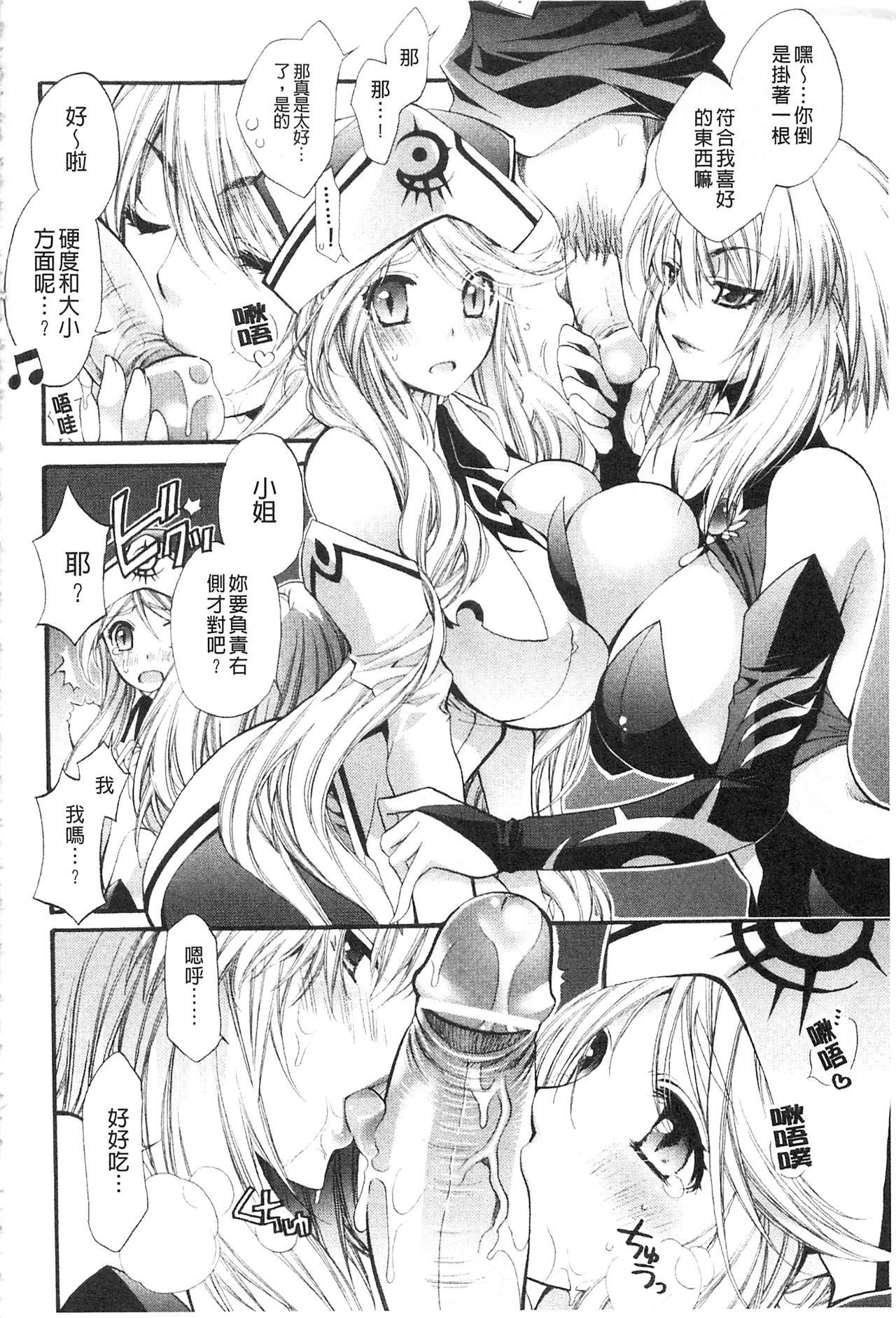 Seinaru Suzu no Naku Sekai | 神聖的鈴聲響起的世界 - Page 24