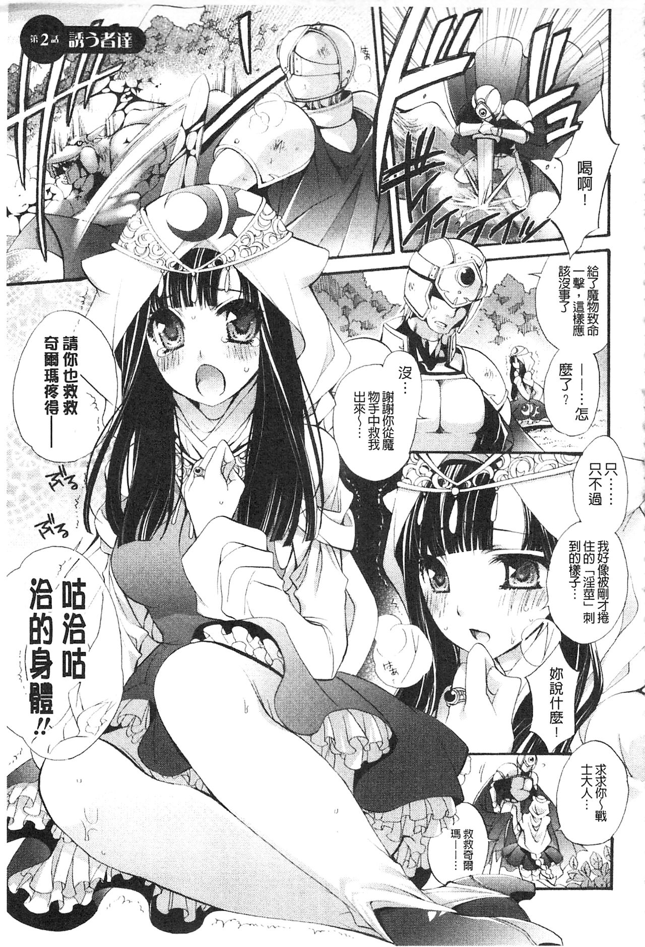 Seinaru Suzu no Naku Sekai | 神聖的鈴聲響起的世界 - Page 33