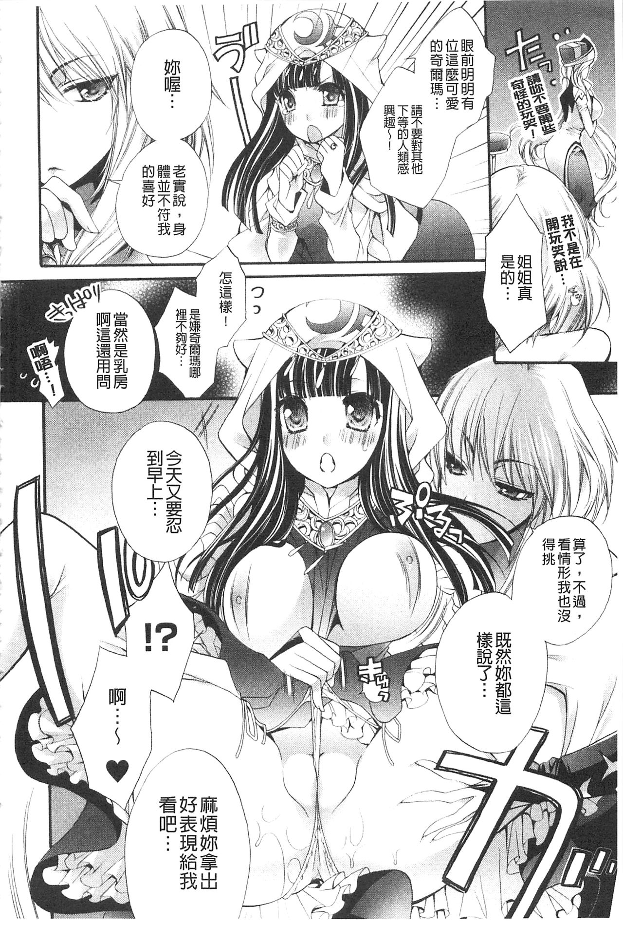 Seinaru Suzu no Naku Sekai | 神聖的鈴聲響起的世界 - Page 54